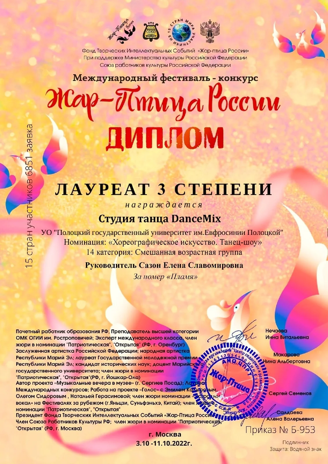 Международный фестиваль-конкурс «Жар-Птица России»