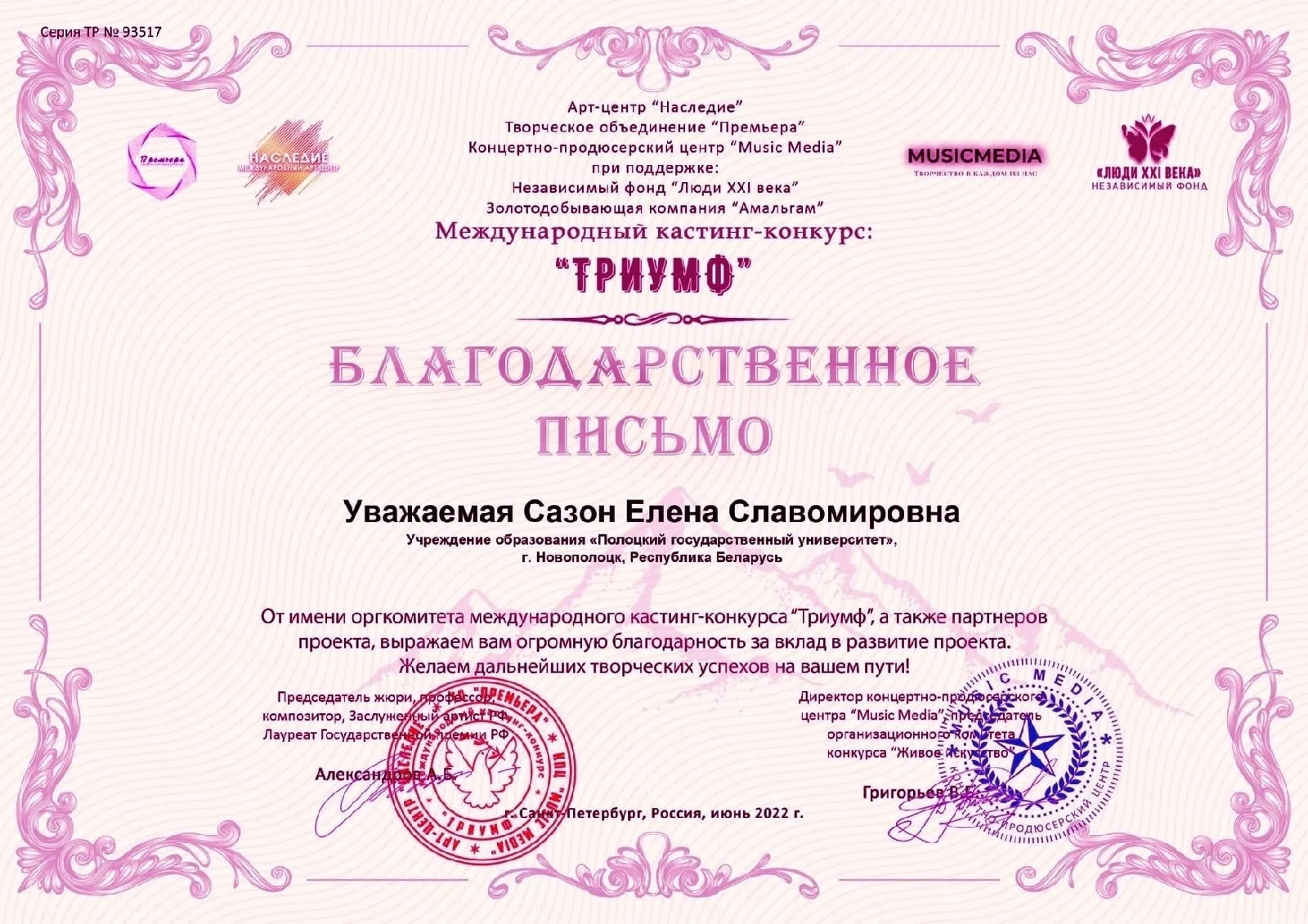 Международный кастинг-конкурс «Триумф»
