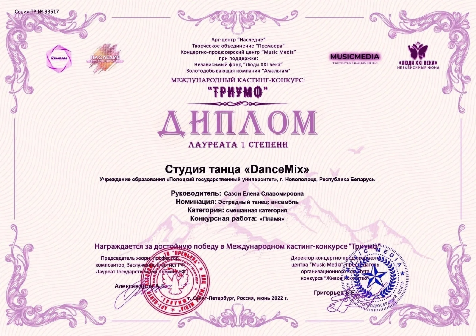 Международный кастинг-конкурс «Триумф»