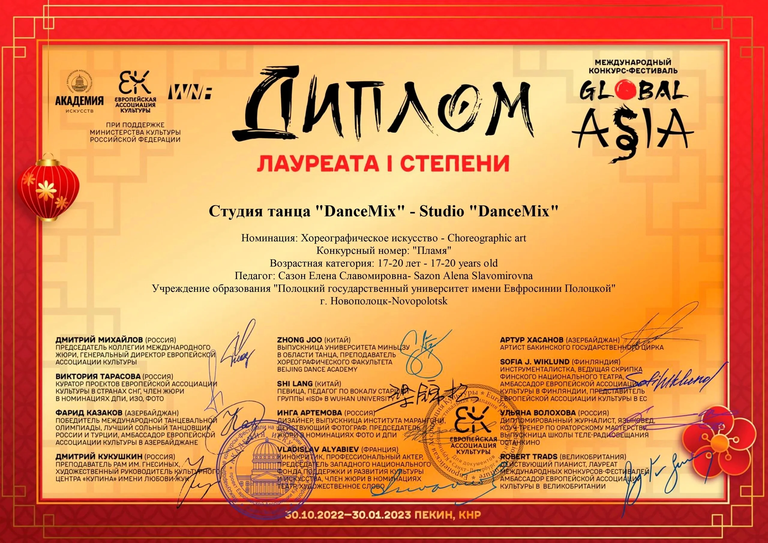 Международный конкурс-фестиваль «Global Asia»