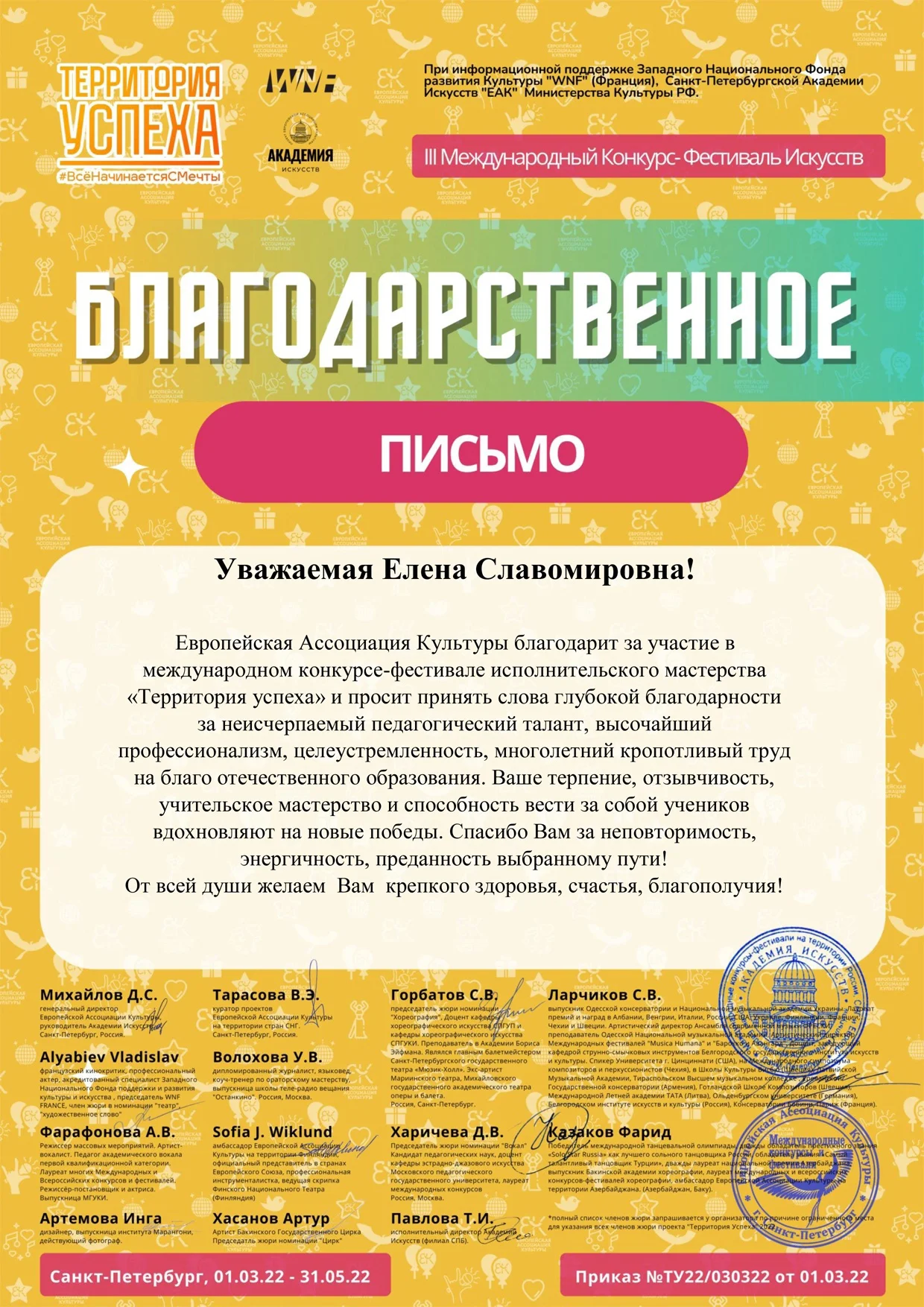 III Международный конкурс-фестиваль искусств «Территория успеха»