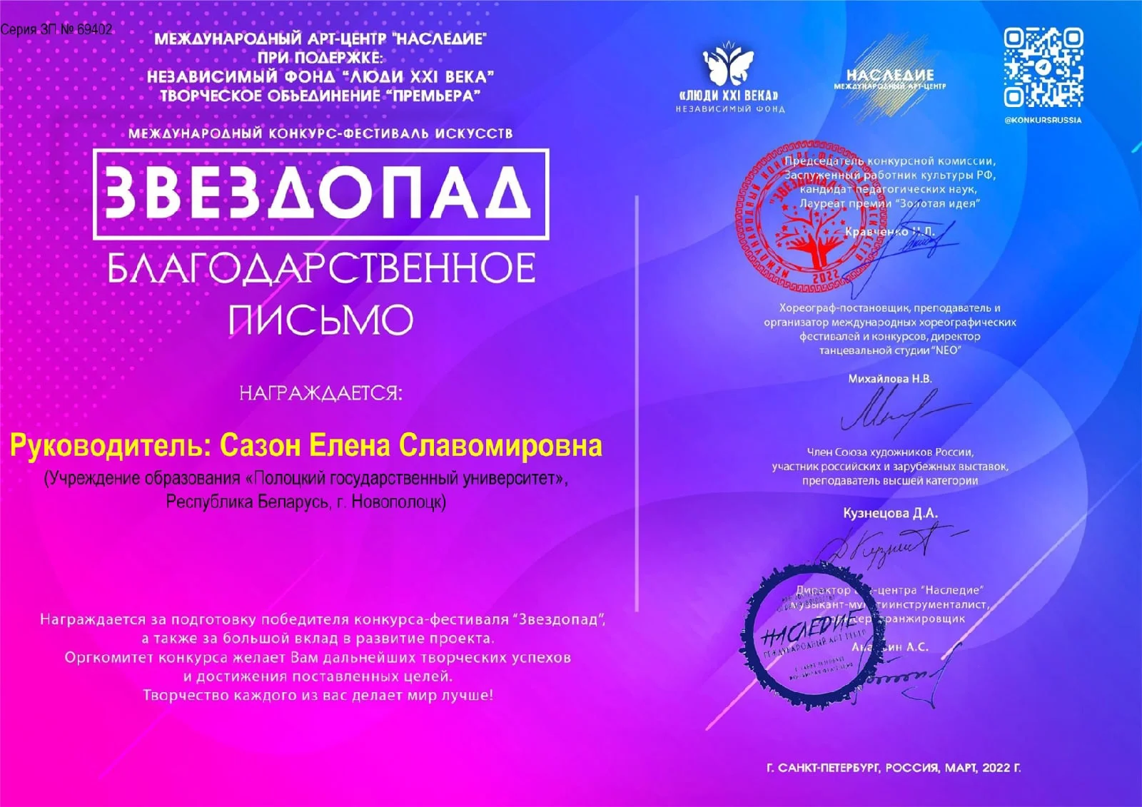Международный конкурс-фестиваль искусств «Звездопад»