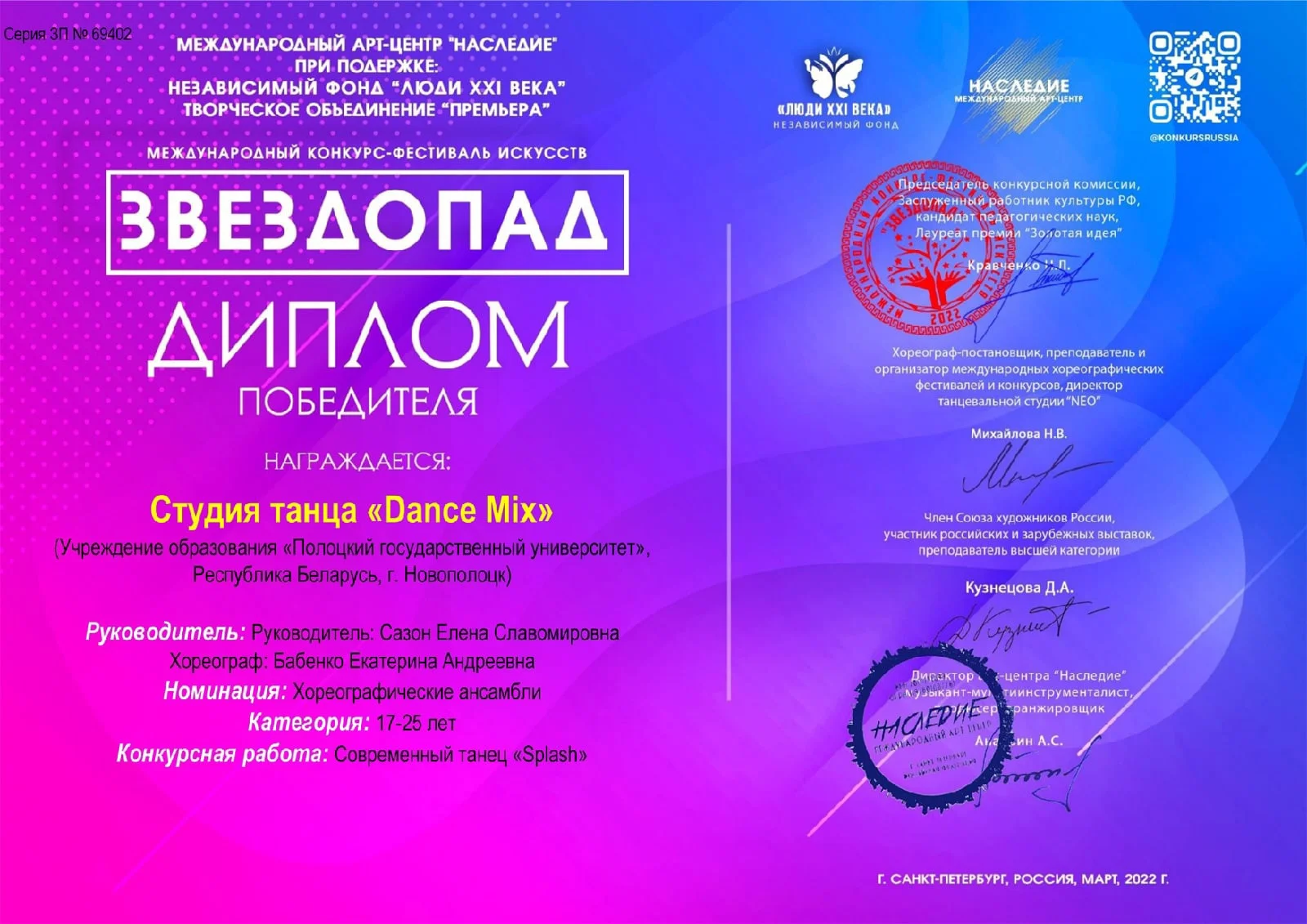 Международный конкурс-фестиваль искусств «Звездопад»