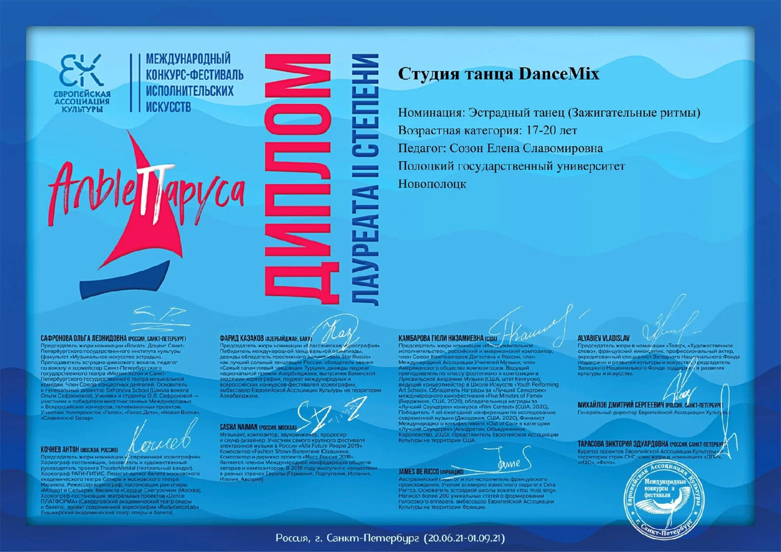 Международный конкурс-фестиваль исполнительных искусств «Алые паруса»