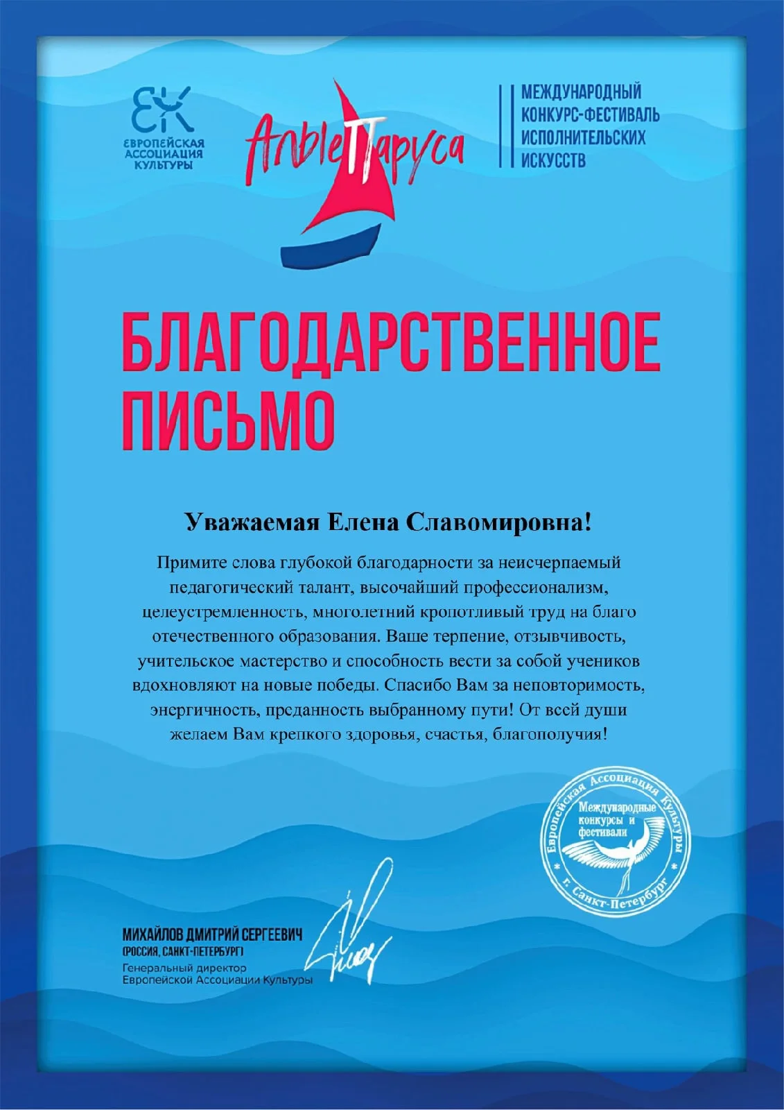 Международный конкурс-фестиваль исполнительных искусств «Алые паруса»