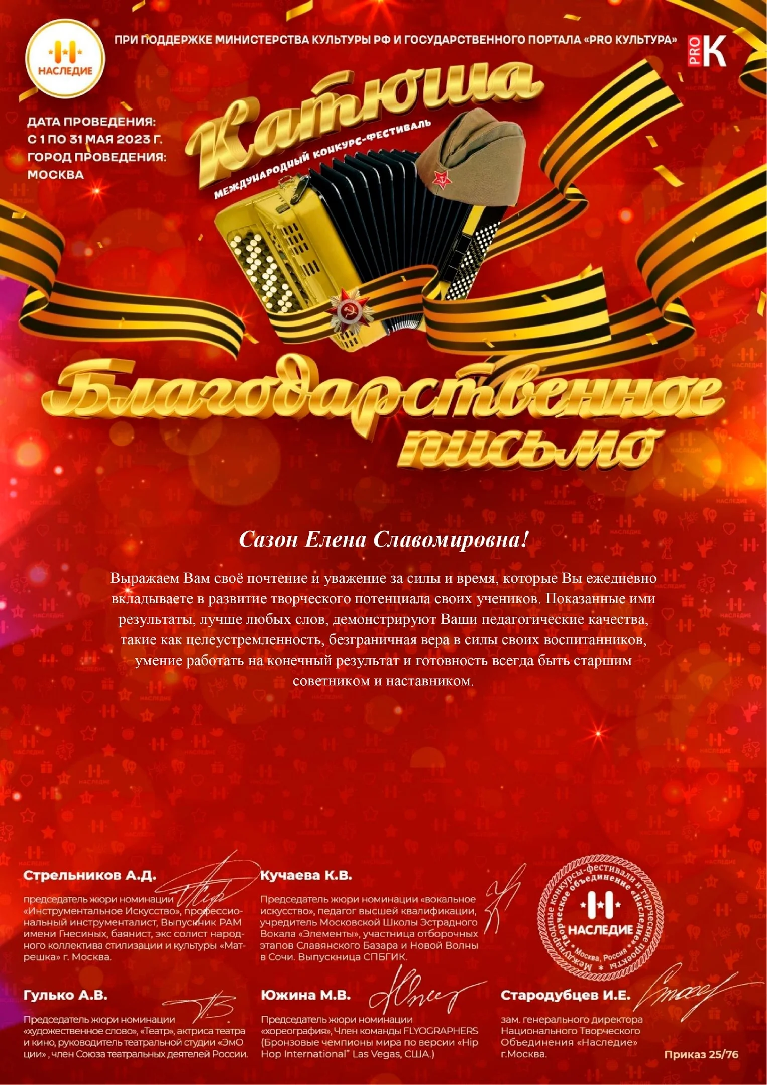 Международный конкурс-фестиваль «Катюша»