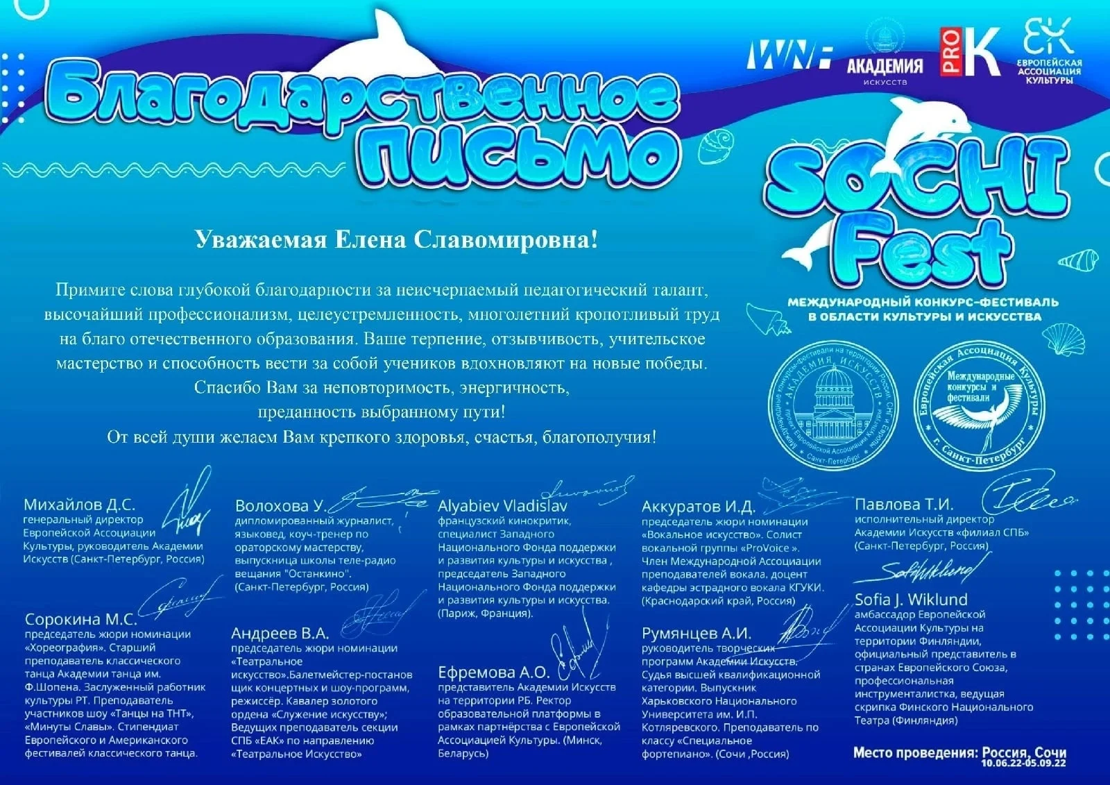 Международный конкурс-фестиваль в области культуры и искусства «Sochi fest»