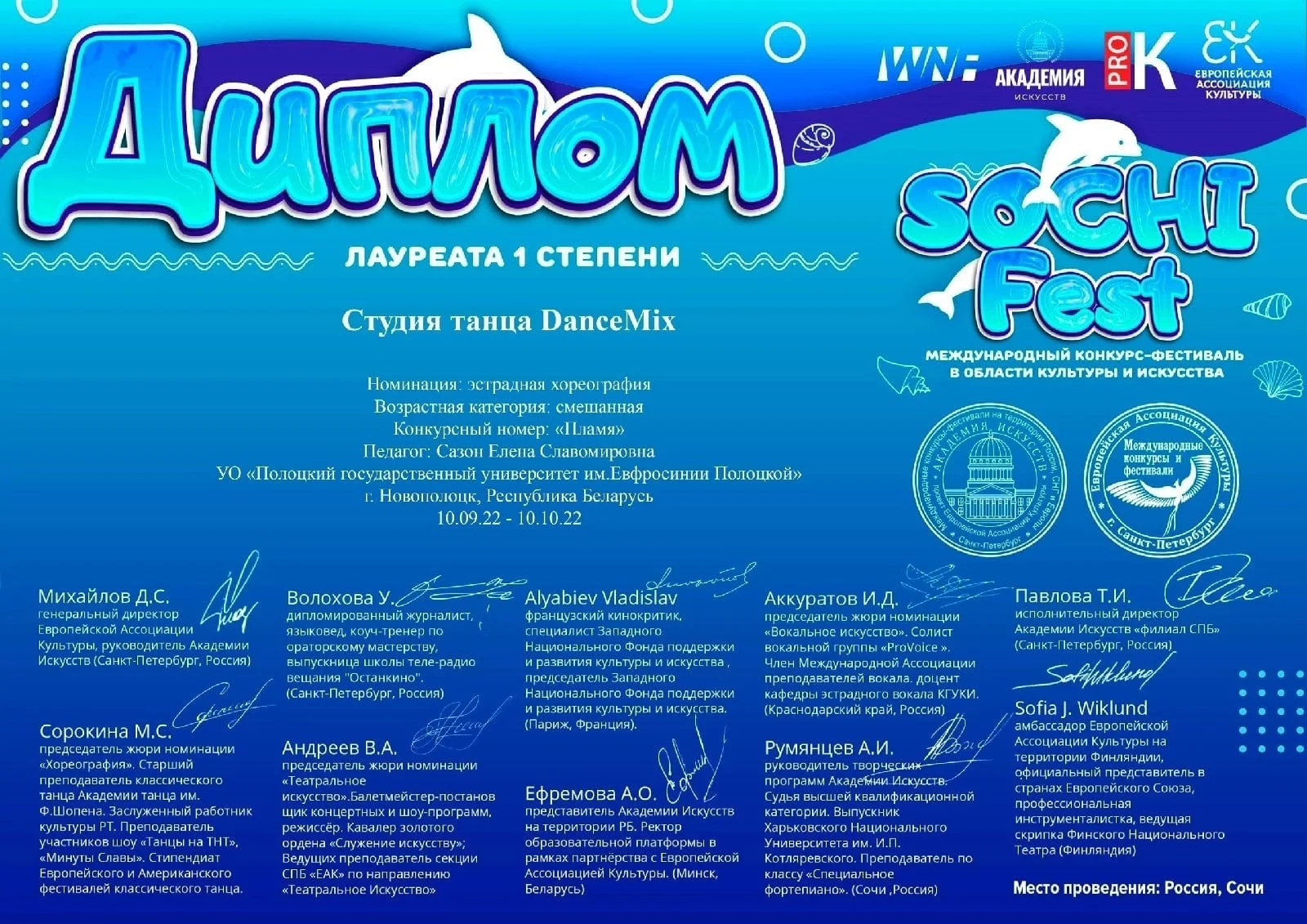 Международный конкурс-фестиваль в области культуры и искусства «Sochi fest»