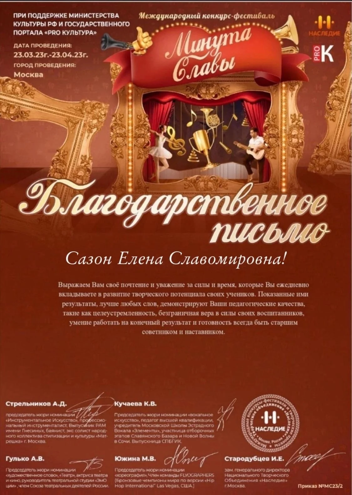 Международный конкурс-фестиваль «Минута славы»