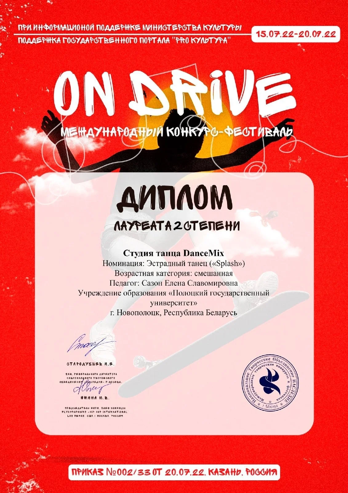 Международный конкурс-фестиваль «On drive»