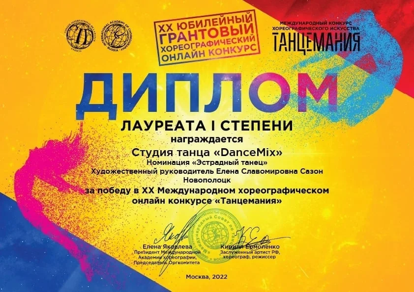 XX Международный конкурс хореографического искусства «Танцемания»