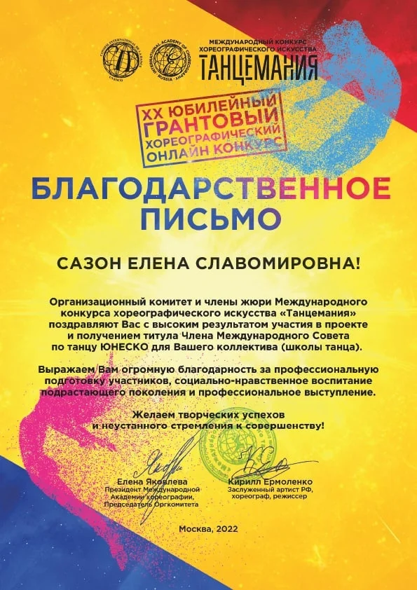 XX Международный конкурс хореографического искусства «Танцемания»