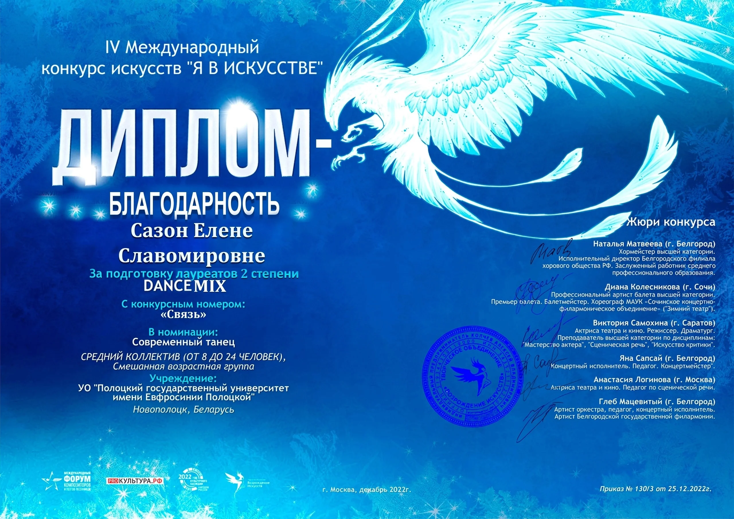 IV Международный конкурс искусств «Я в искусстве»