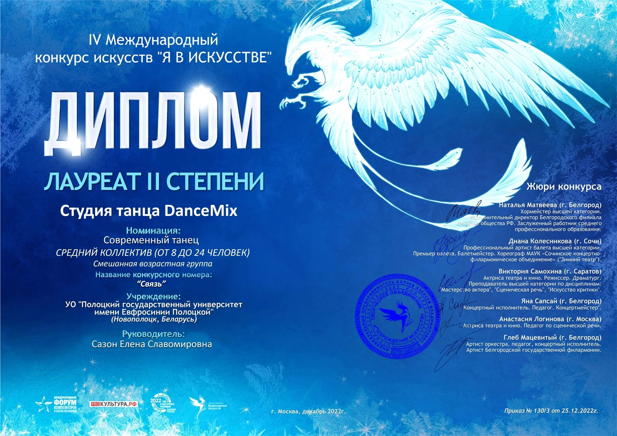 IV Международный конкурс искусств «Я в искусстве»