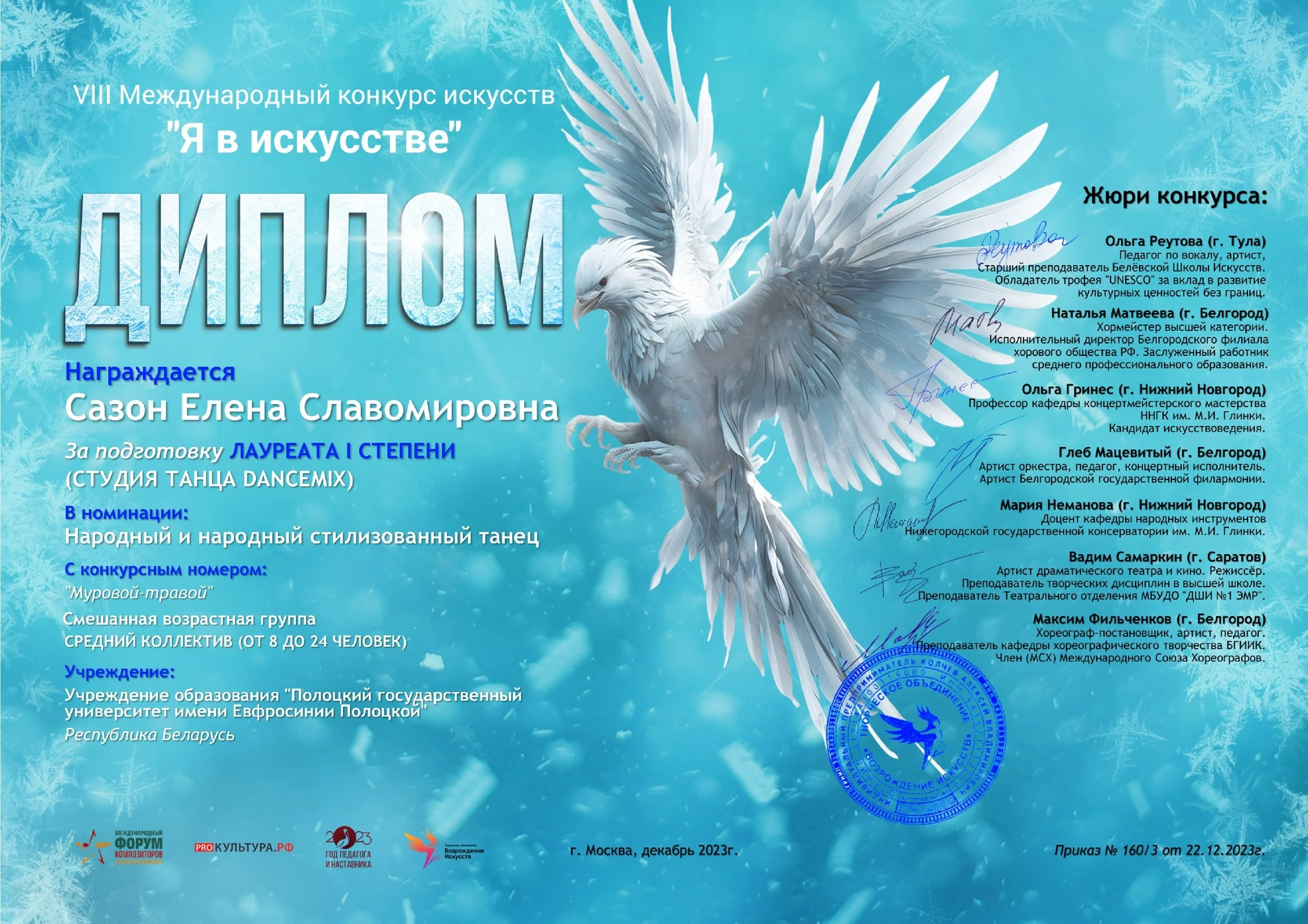 VIII Международный конкурс искусств «Я в искусстве»