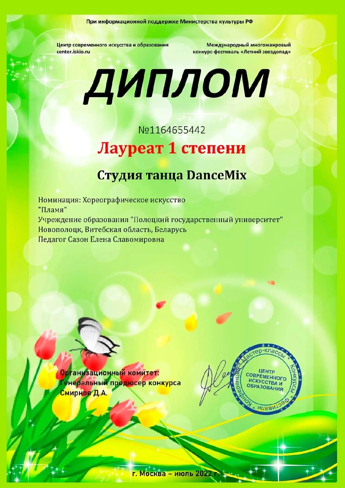 Международный многожанровый конкурс-фестиваль «Летний звездопад»