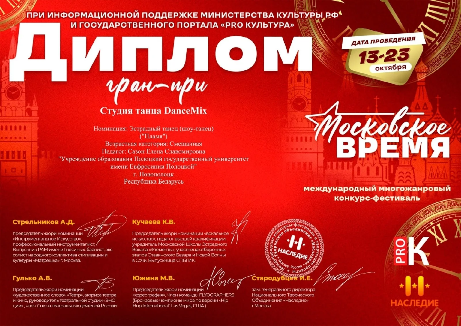 Международный многожанровый конкурс-фестиваль «Московское время»