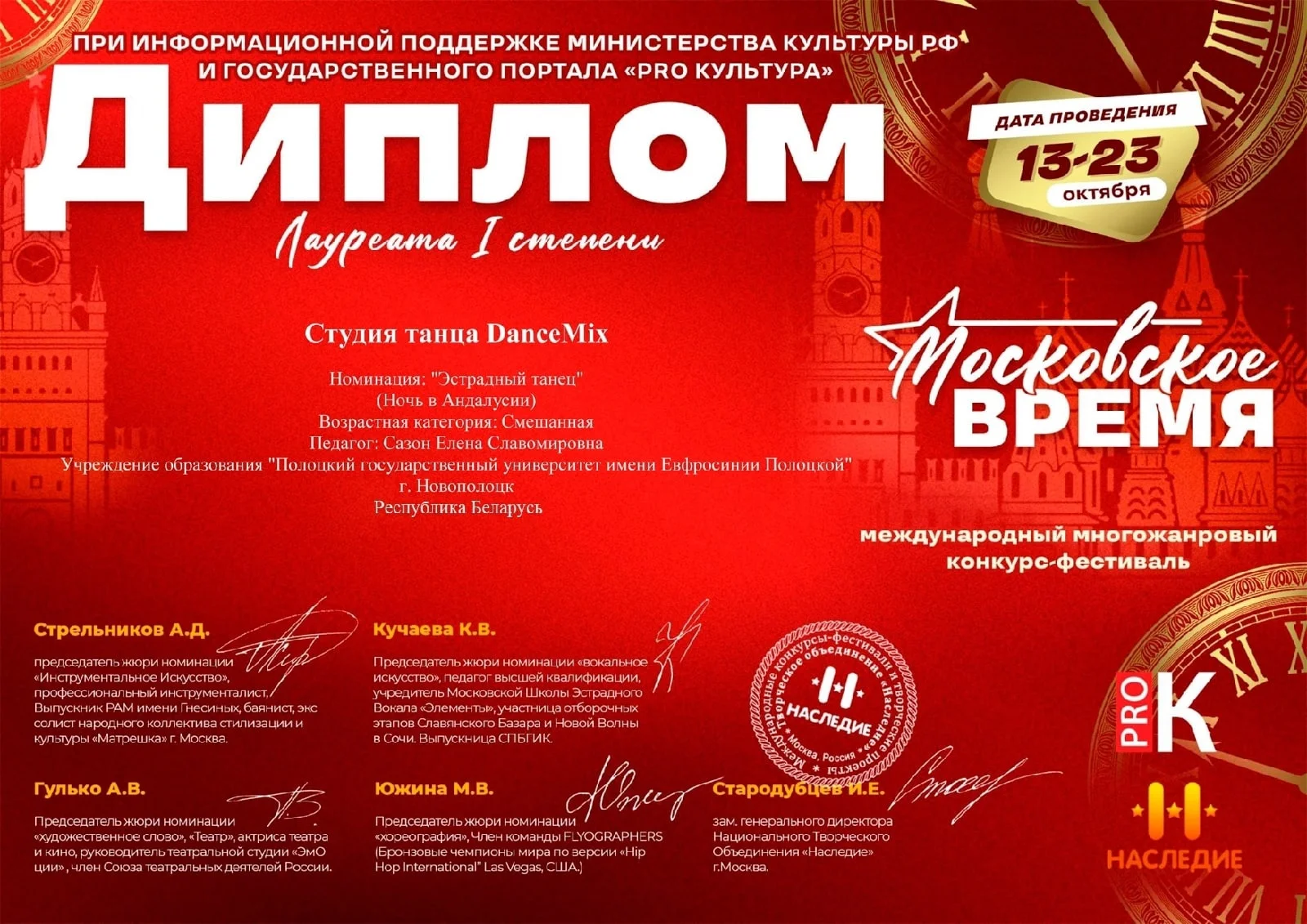 Международный многожанровый конкурс-фестиваль «Московское время»