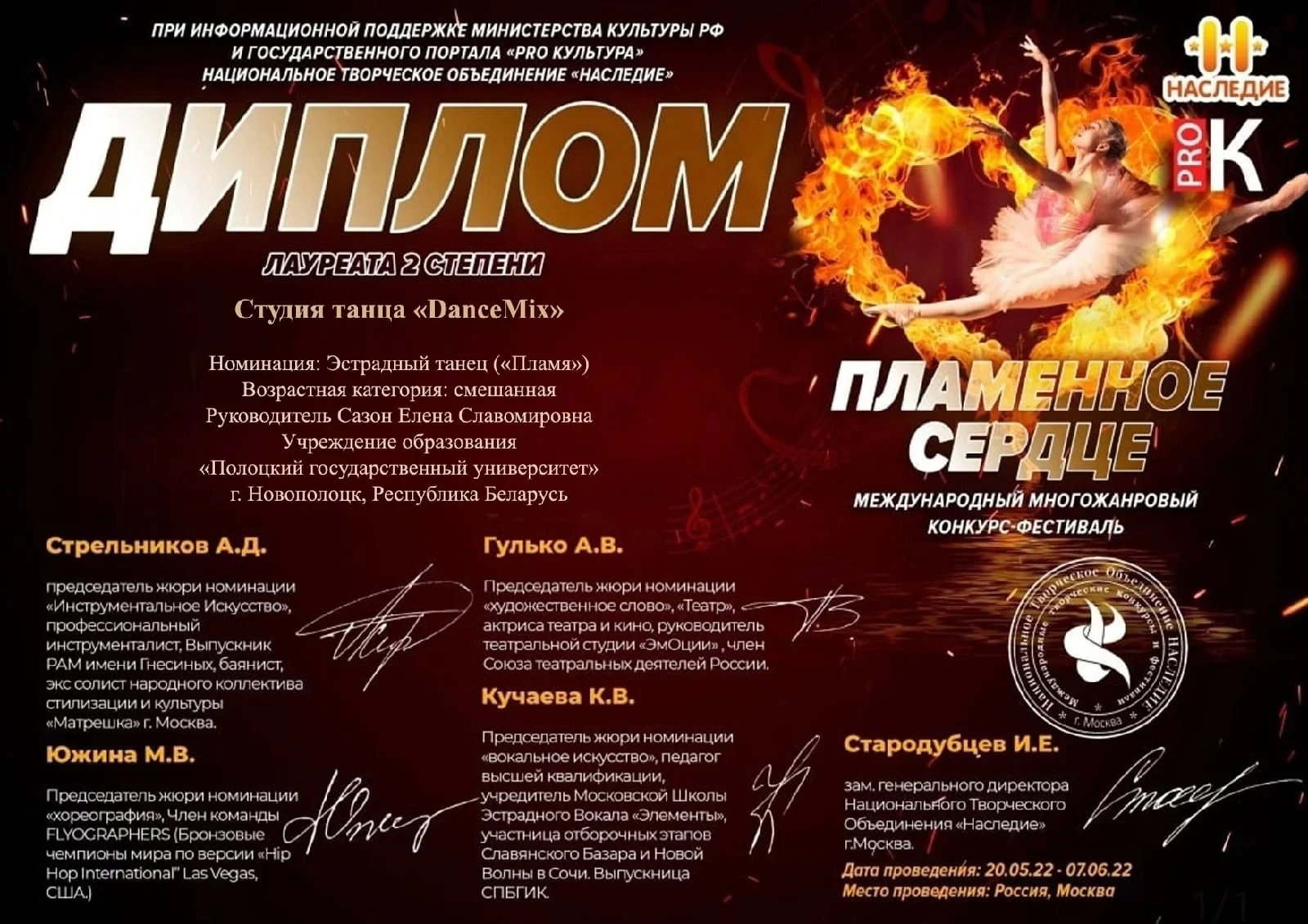 Международный многожанровый конкурс-фестиваль «Пламенное сердце»