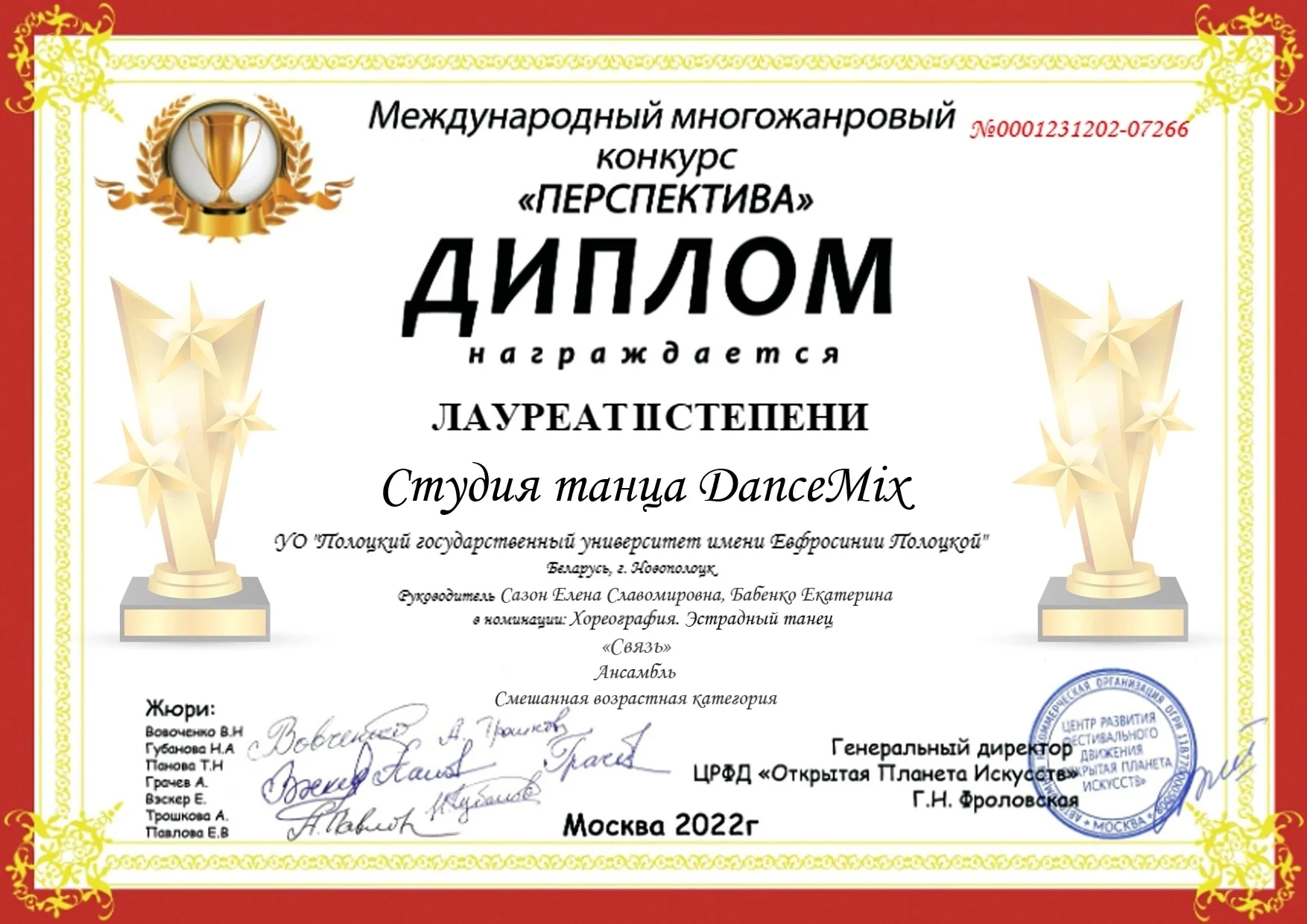 Международный многожанровый конкурс «Перспектива»