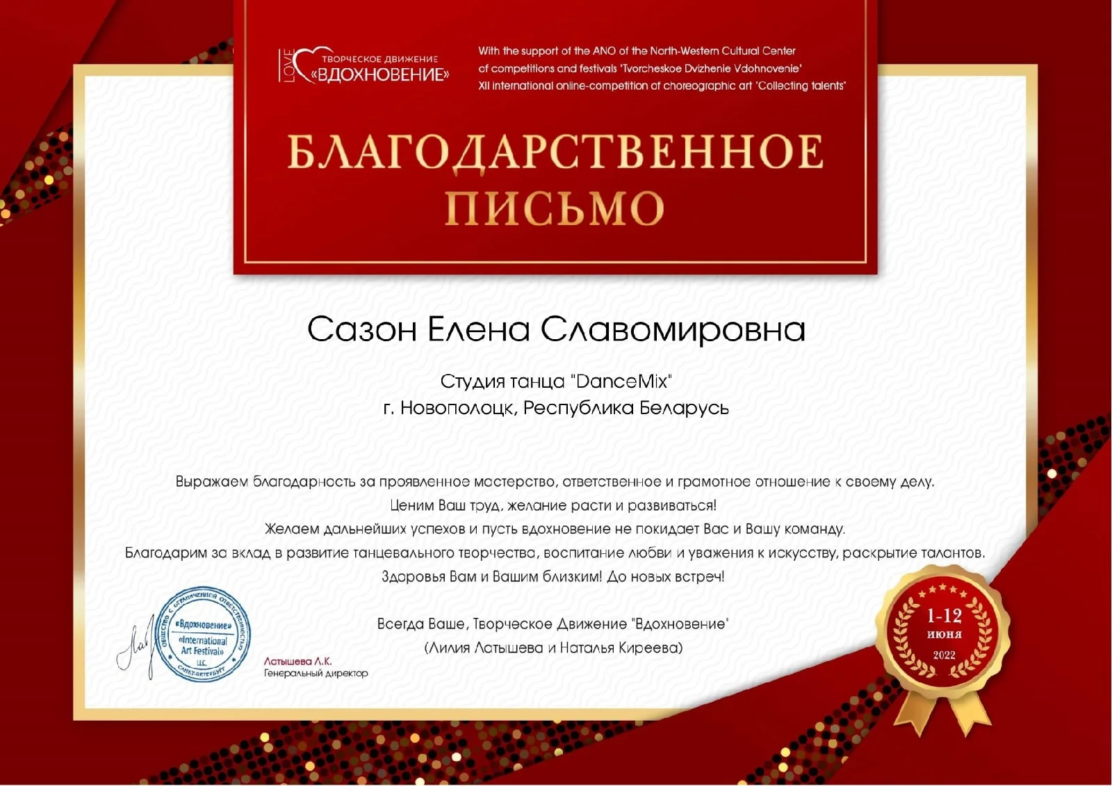 XII Международный онлайн-конкурс для хореографических ансамблей «Собираем таланты»