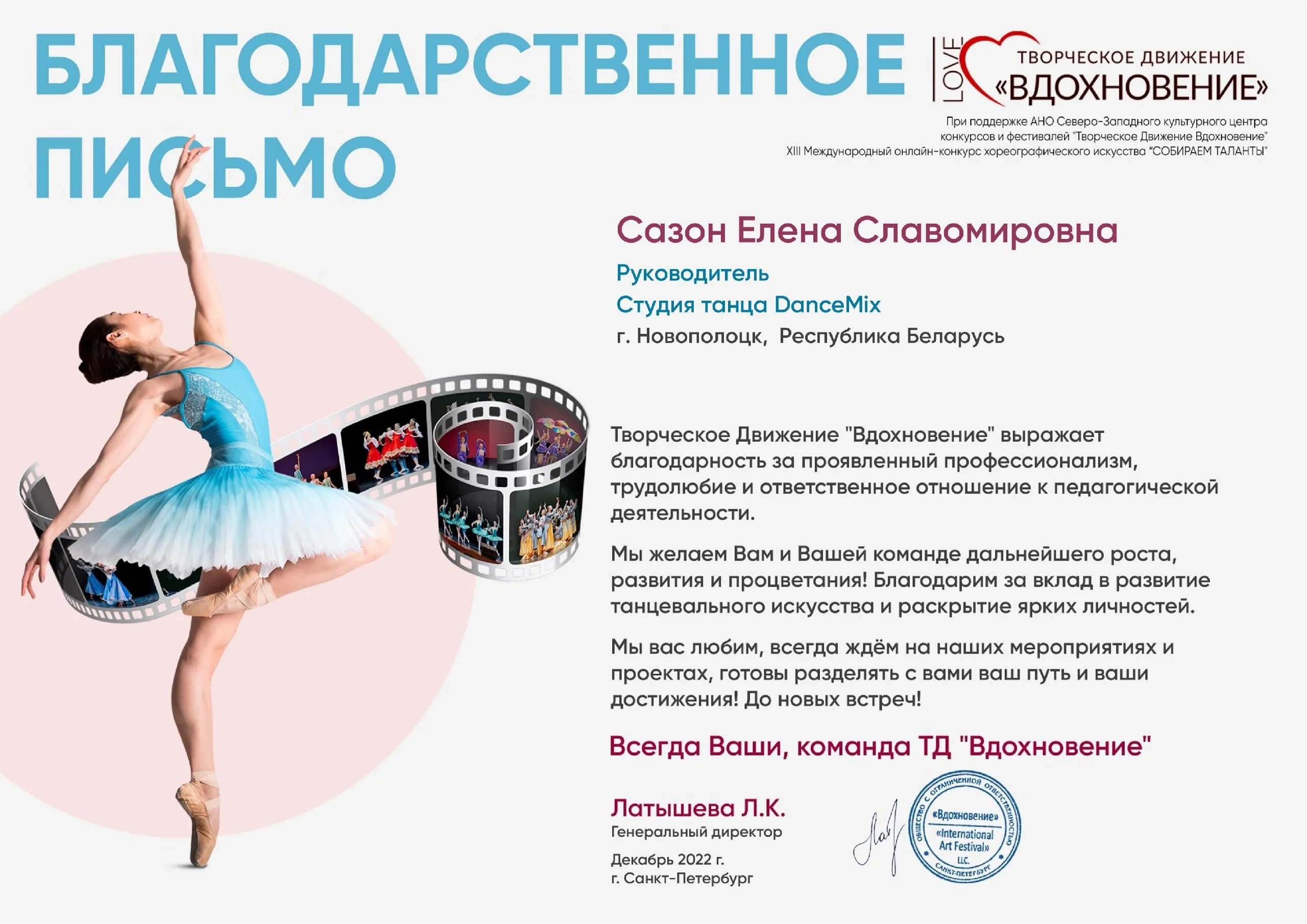 XIII Международный онлайн-конкурс хореографического искусства «Собираем таланты»