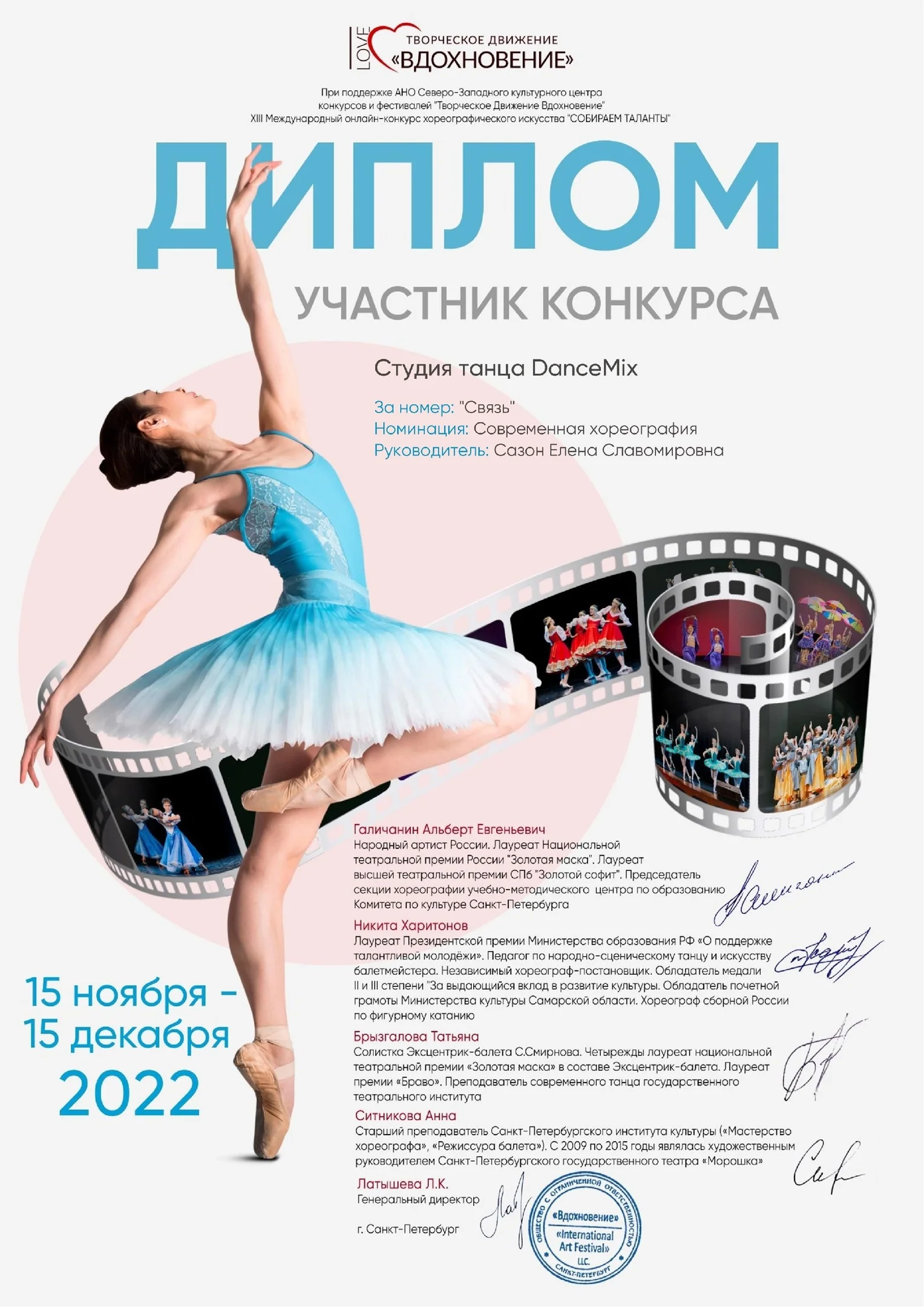 XIII Международный онлайн-конкурс хореографического искусства «Собираем таланты»