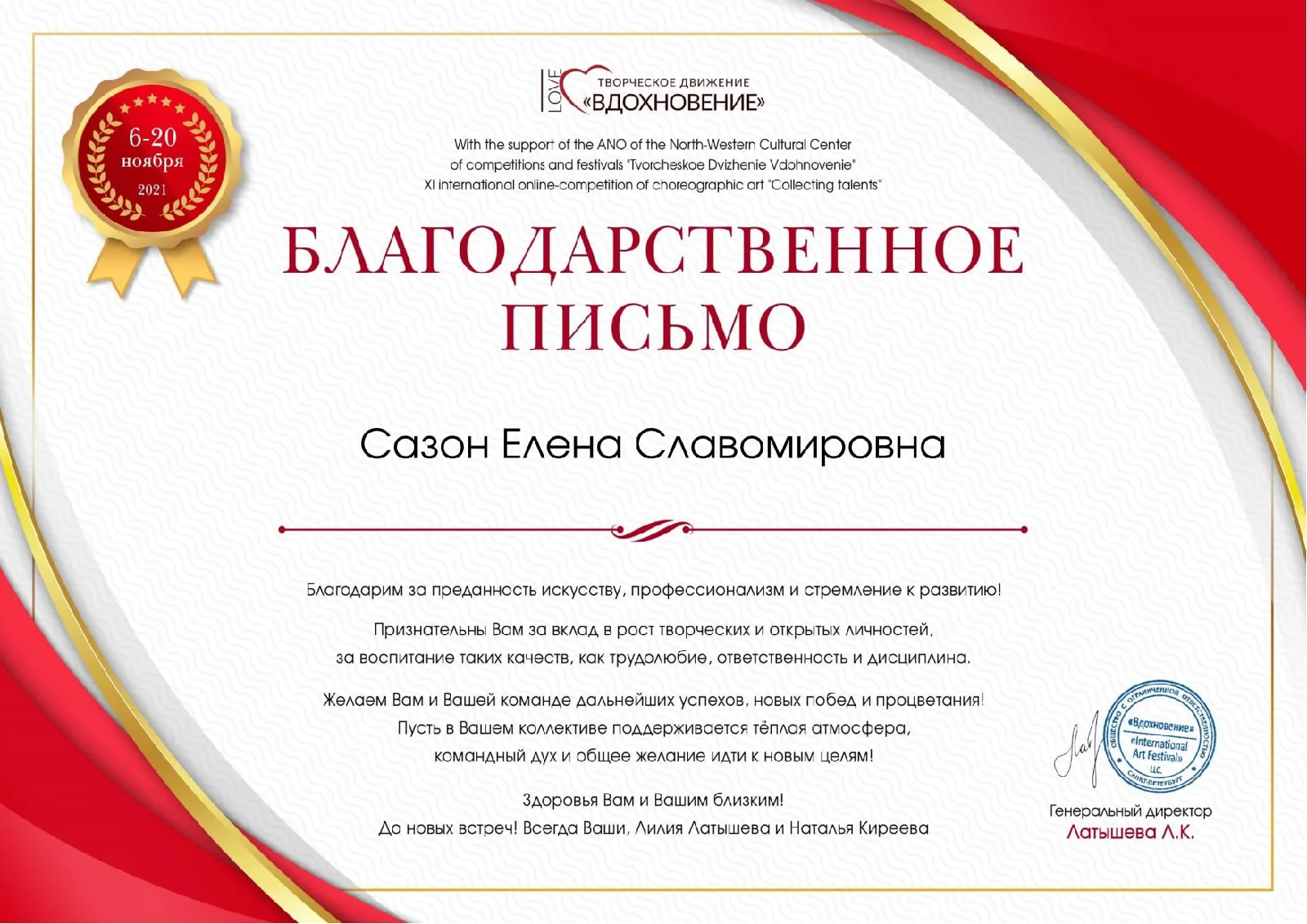 XI Международный онлайн-конкурс «Собираем таланты»