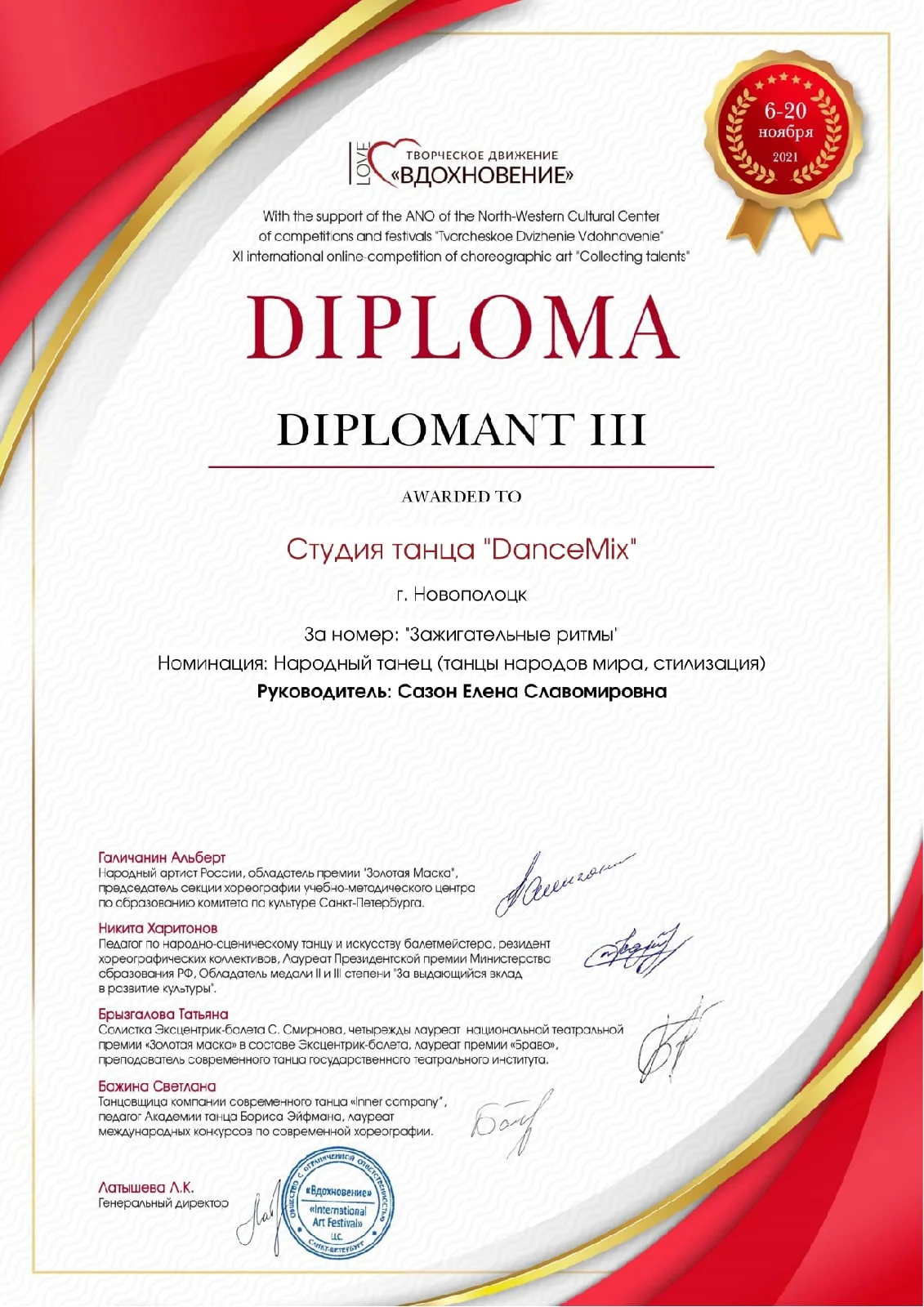 XI Международный онлайн-конкурс «Собираем таланты»