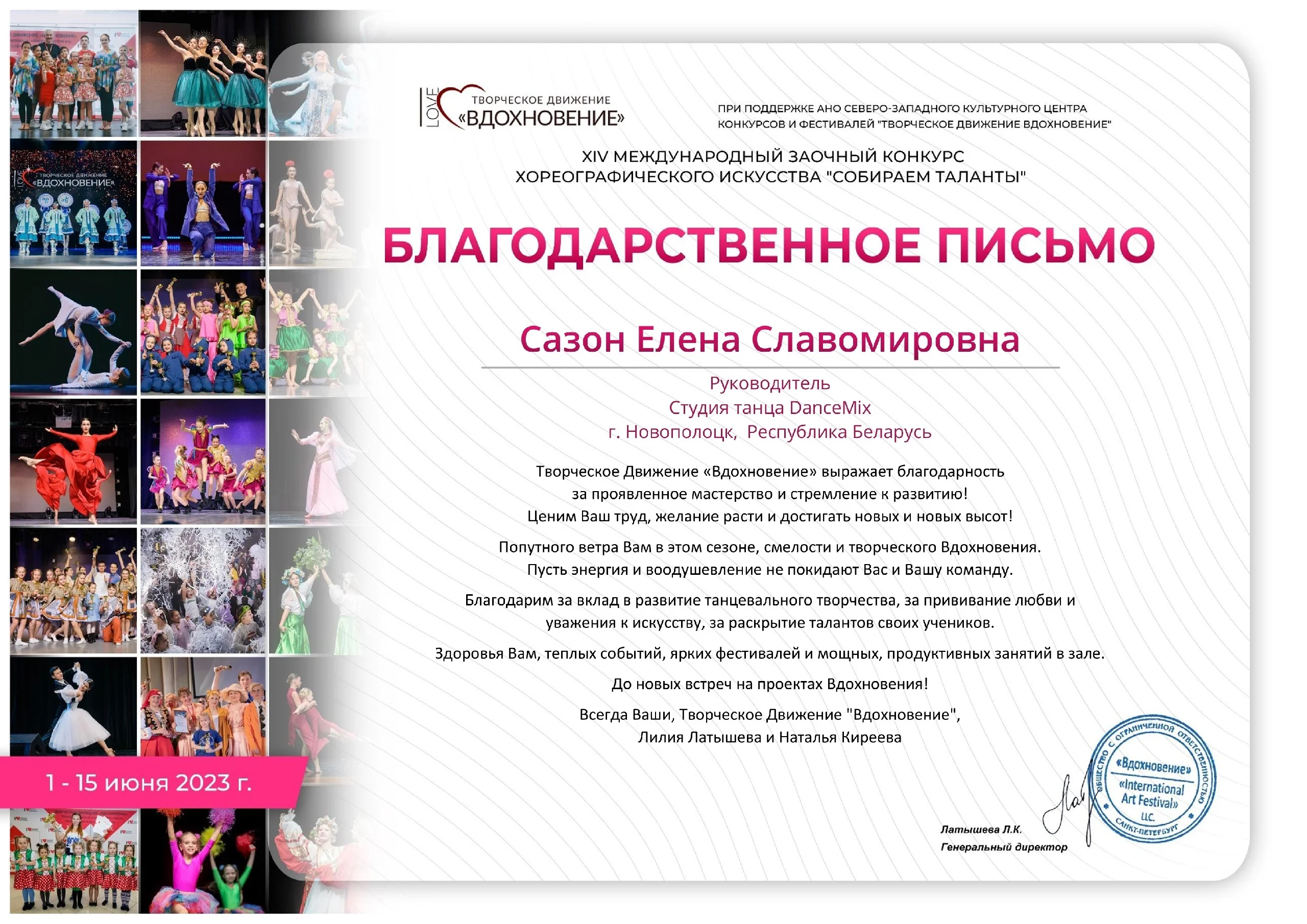 XIV Международный заочный конкурс хореографического искусства «Собираем таланты»