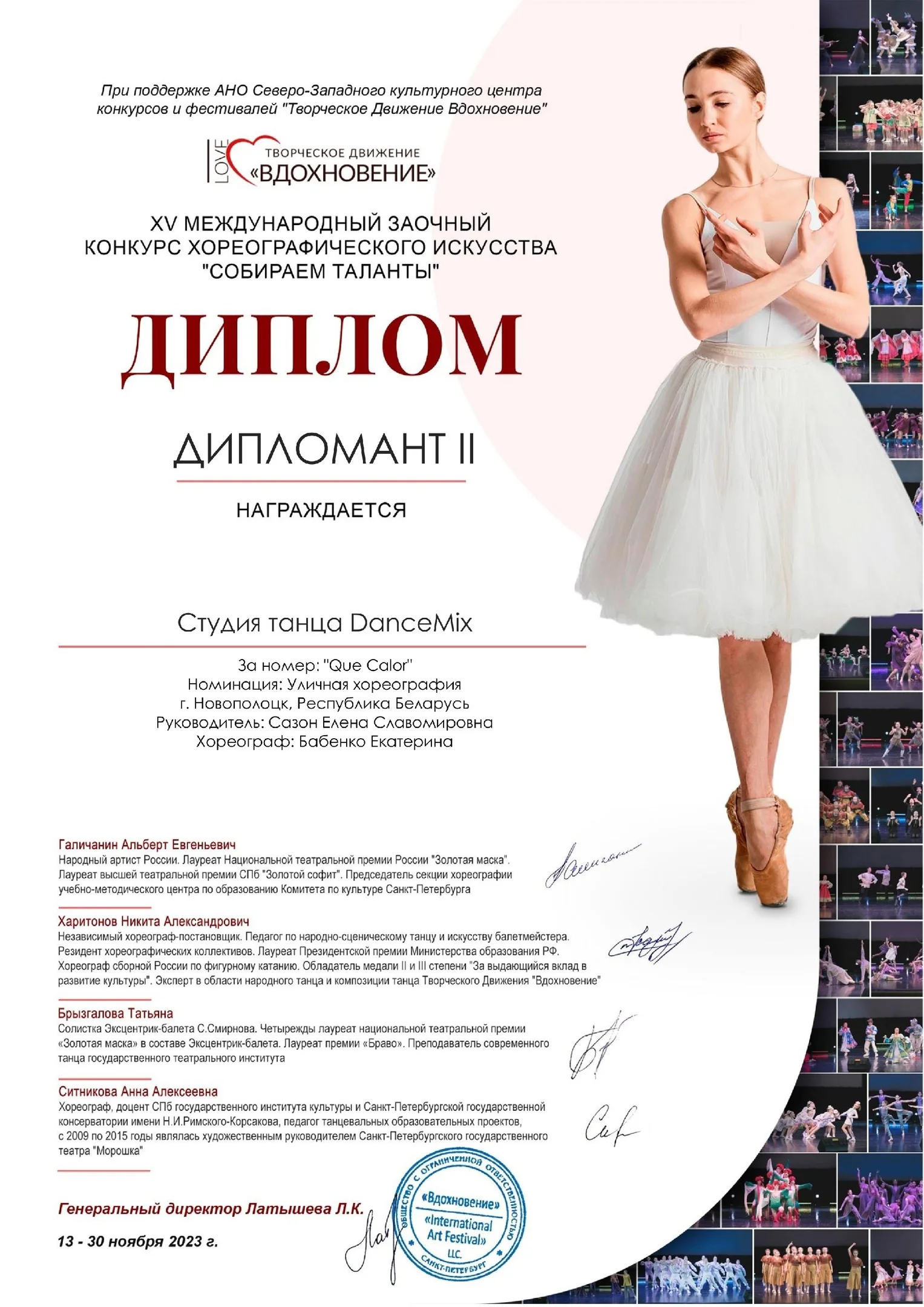 XV Международный заочный конкурс хореографического искусства «Собираем таланты»