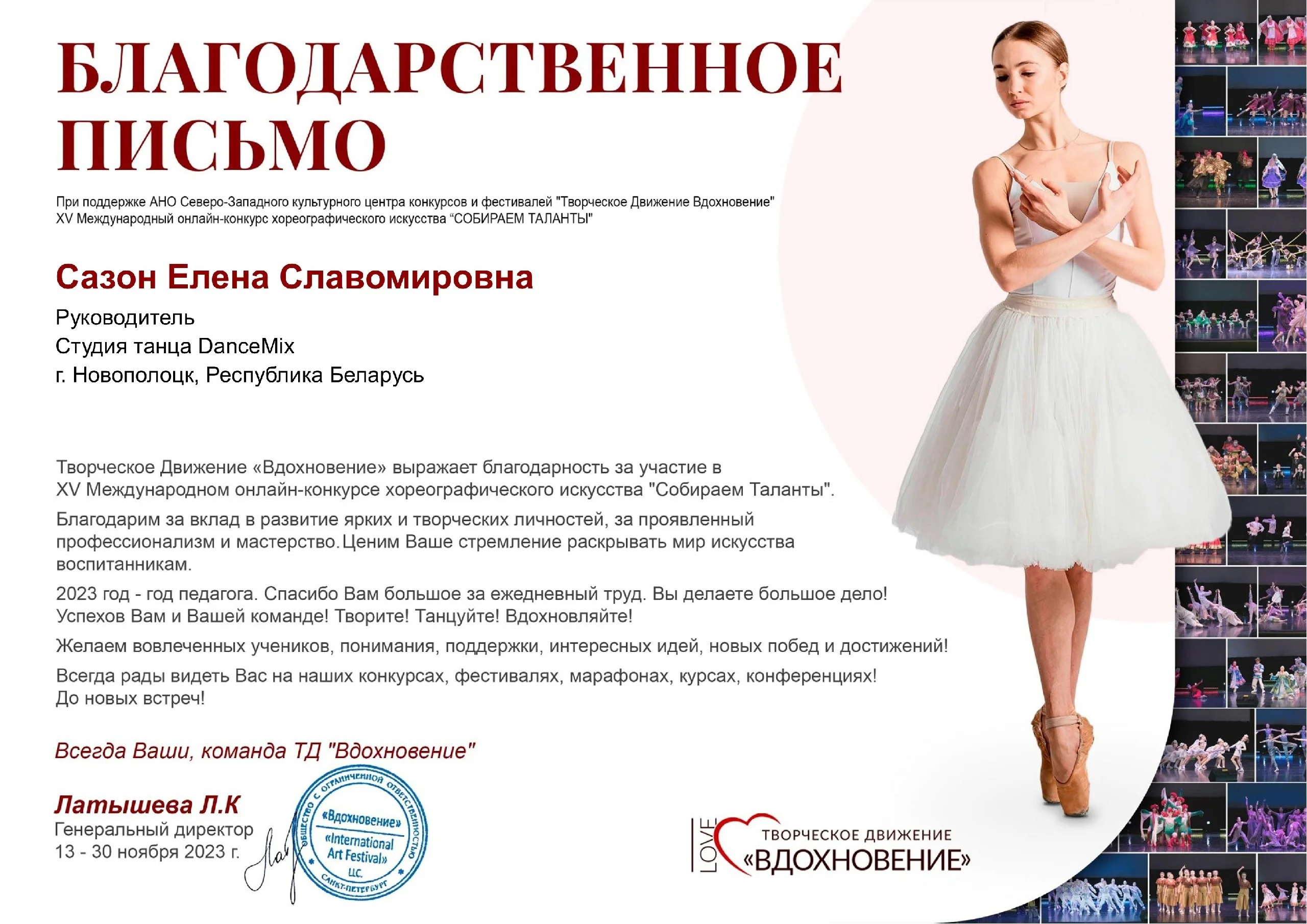 XV Международный заочный конкурс хореографического искусства «Собираем таланты»