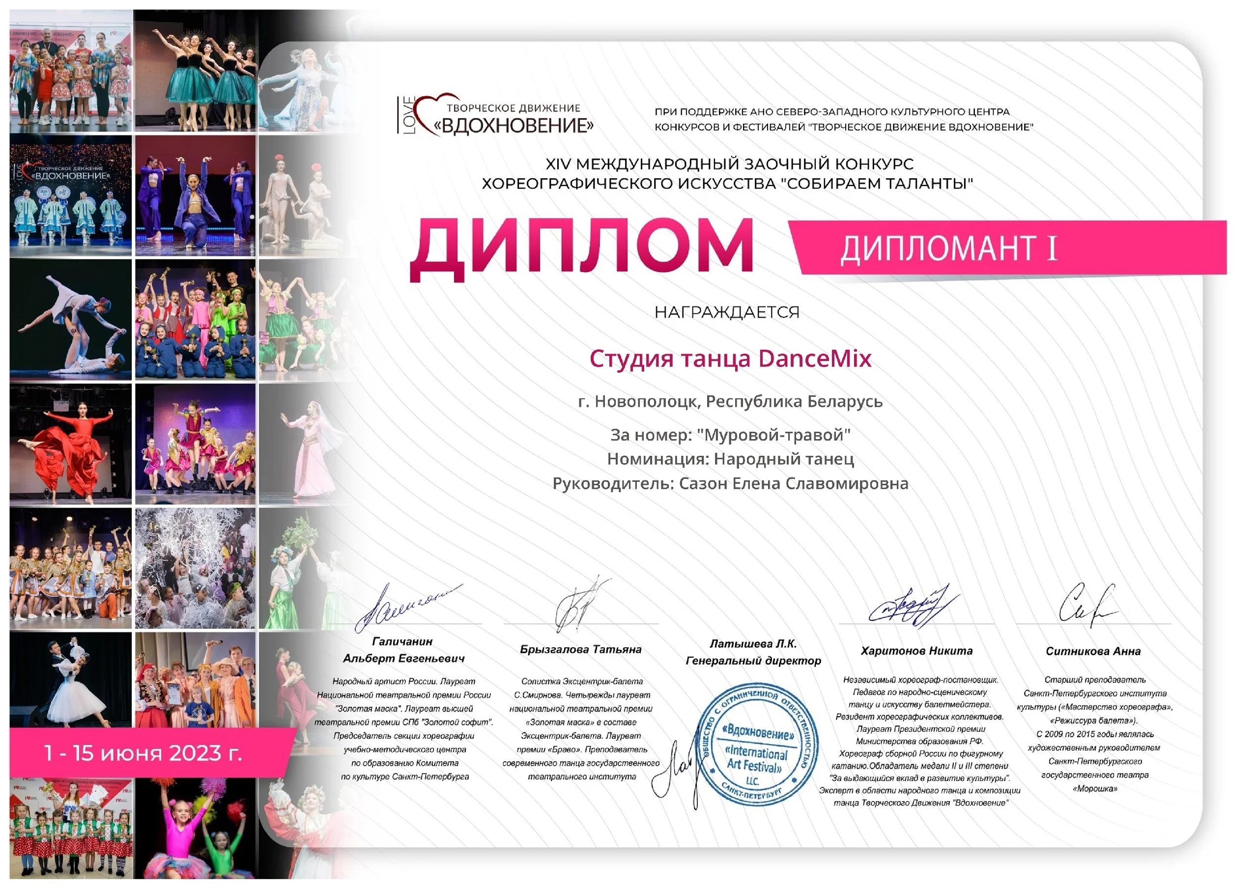 XIV Международный заочный конкурс хореографического искусства «Собираем таланты»