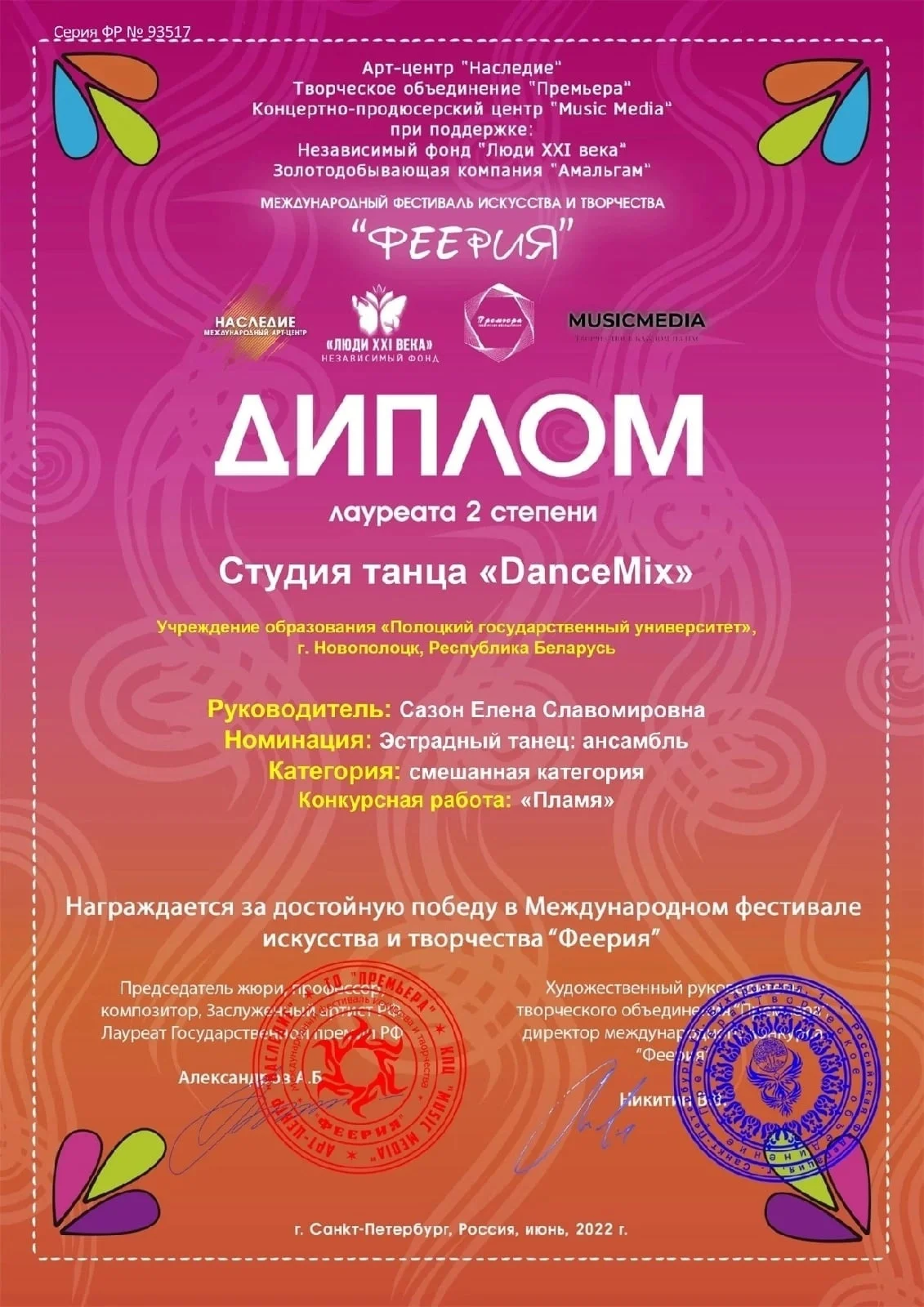 Международный фестиваль искусства и творчества «Феерия»