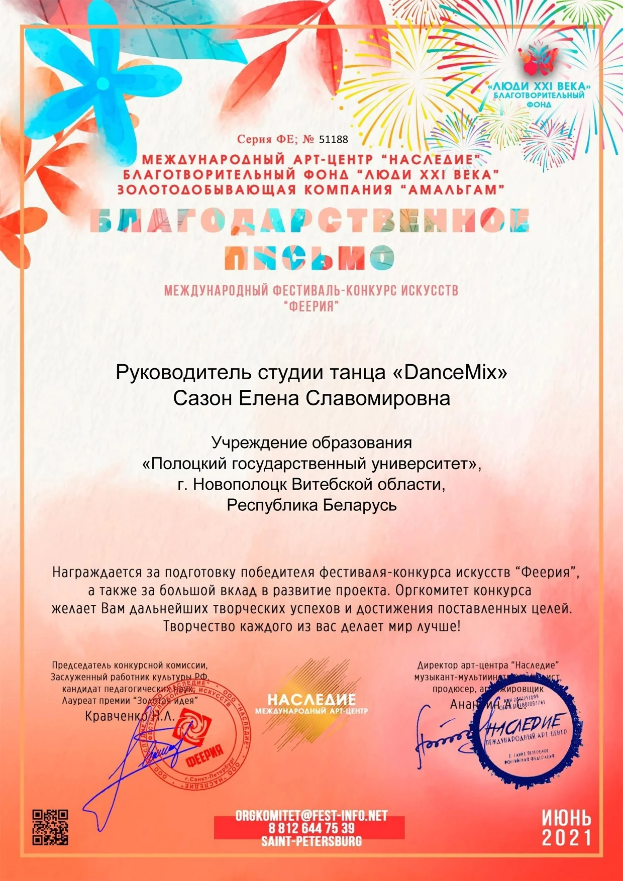 Международный фестиваль-конкурс искусств «Феерия»