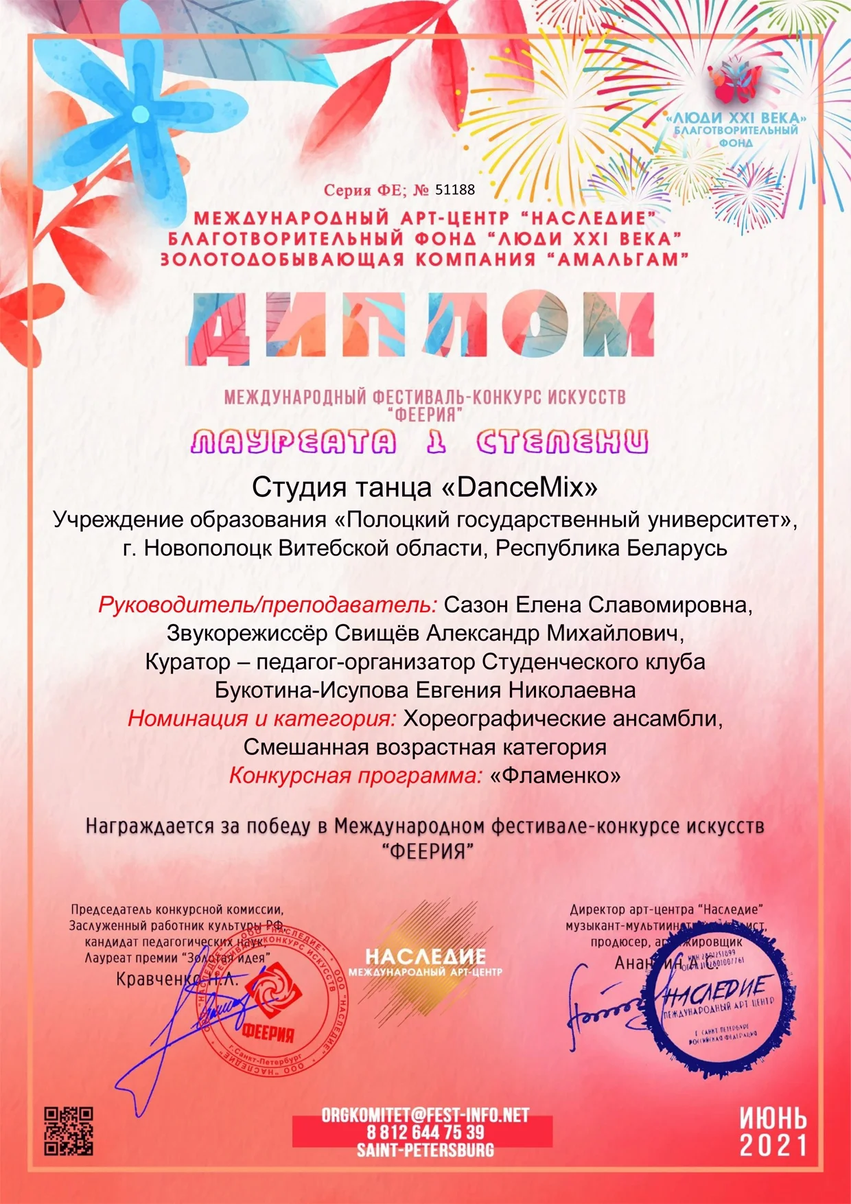 Международный фестиваль-конкурс искусств «Феерия»