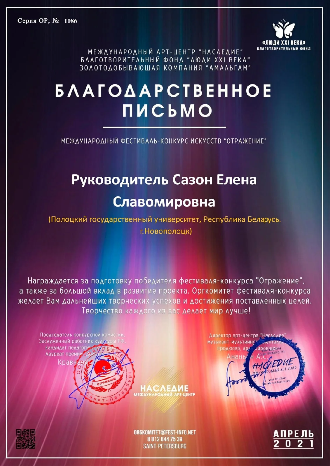Международный фестиваль-конкурс искусств «Отражение»