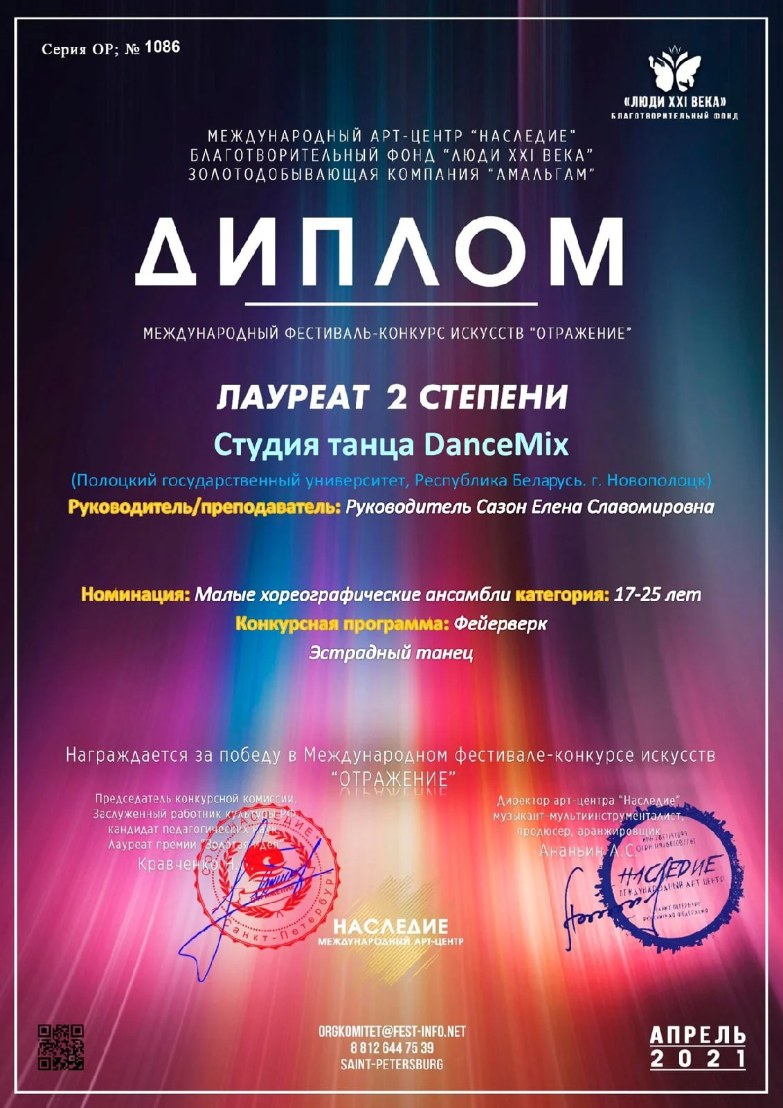 Международный фестиваль-конкурс искусств «Отражение»