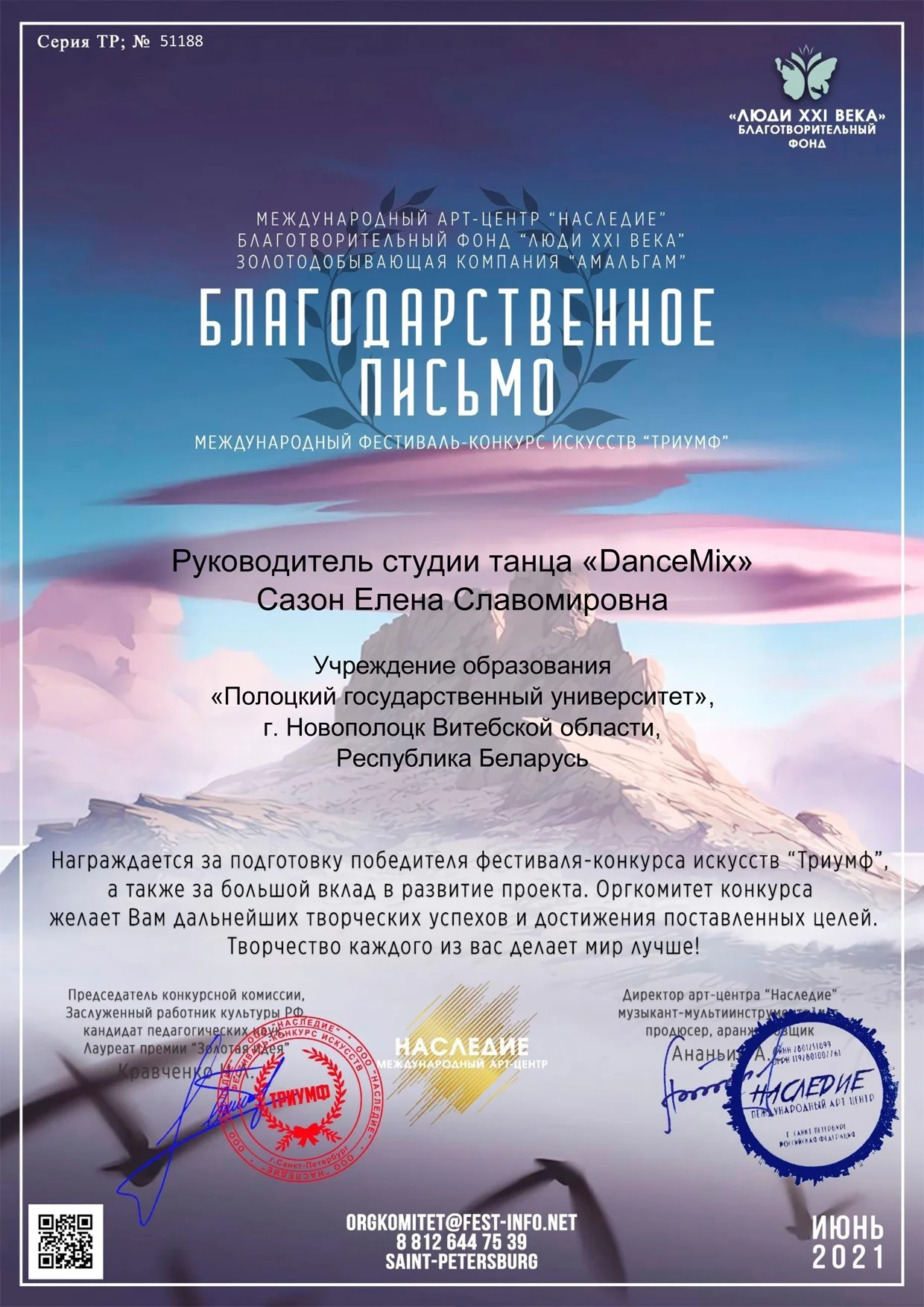 Международный фестиваль-конкурс искусств «Триумф»