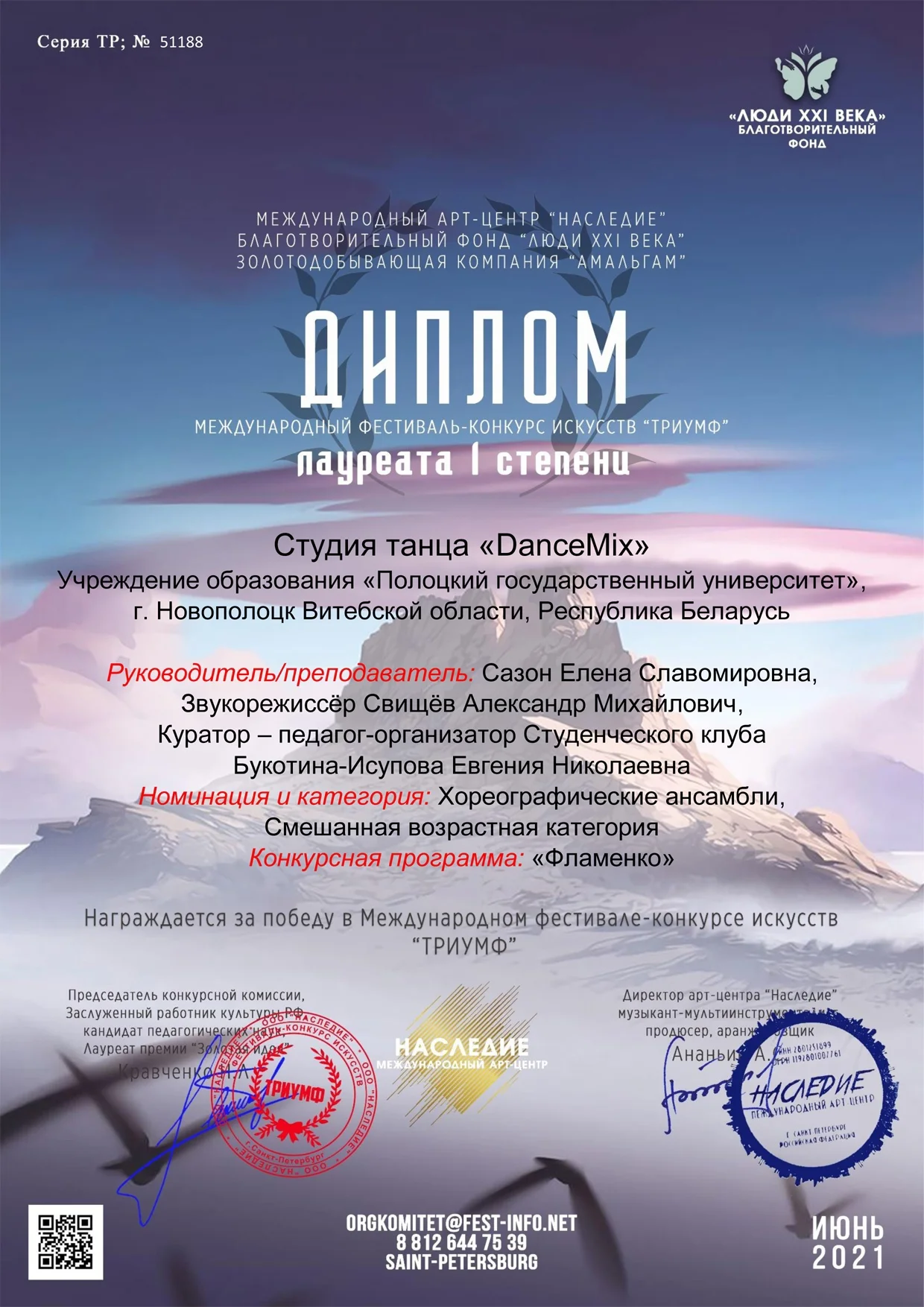 Международный фестиваль-конкурс искусств «Триумф»