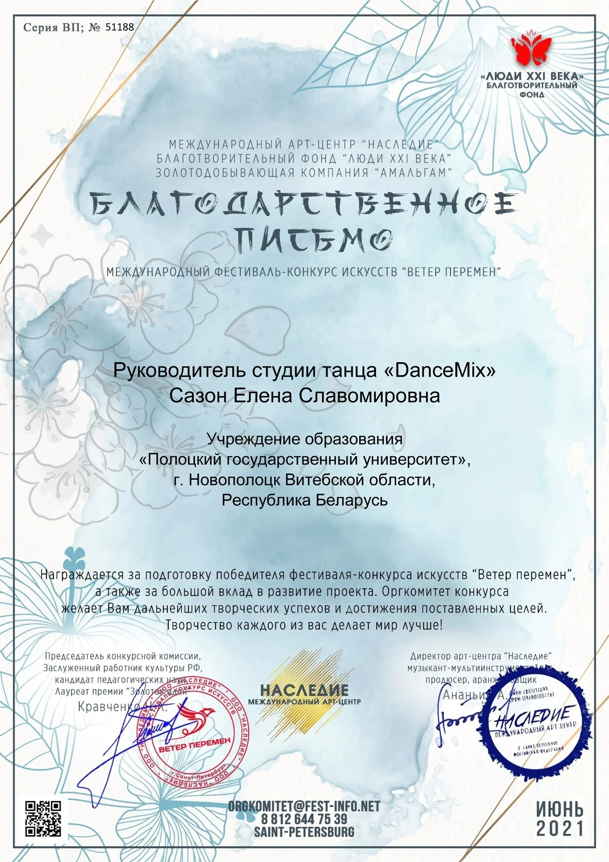Международный фестиваль-конкурс искусств «Ветер перемен»