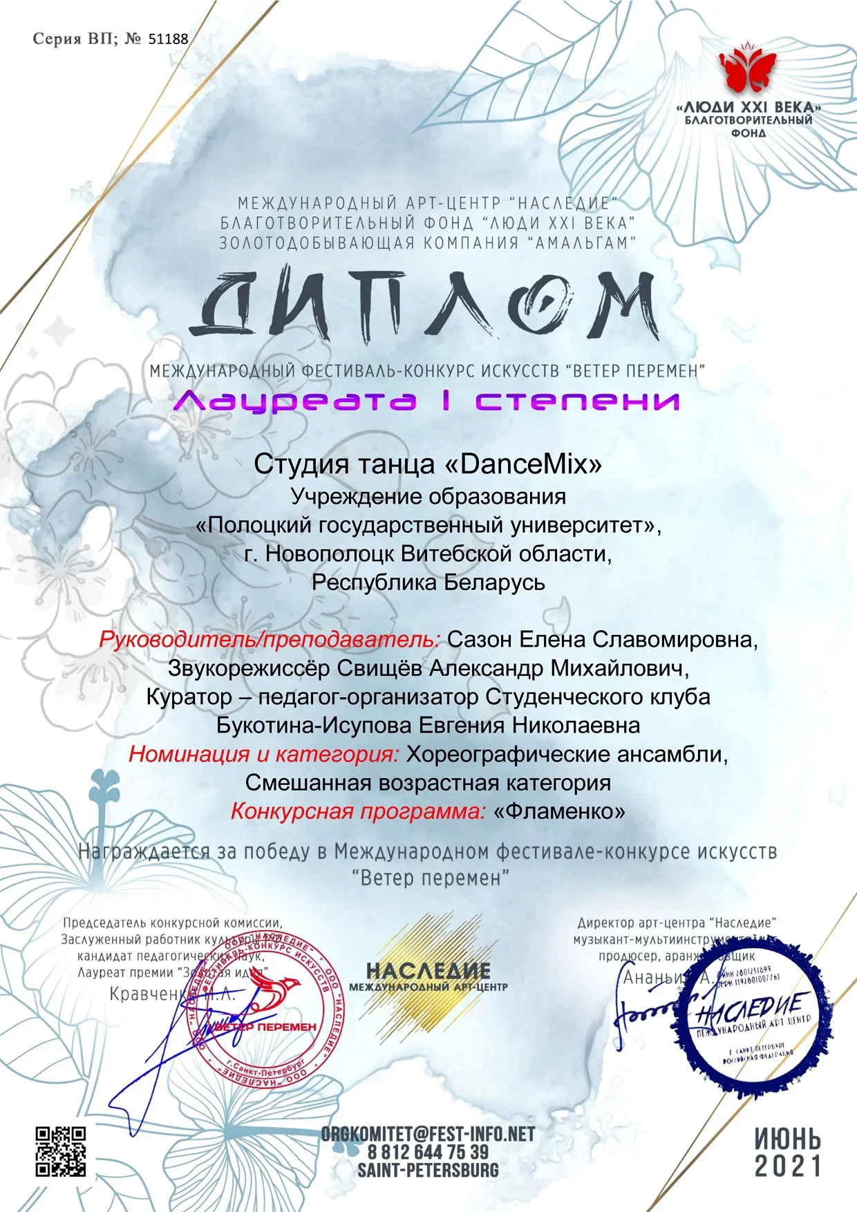 Международный фестиваль-конкурс искусств «Ветер перемен»