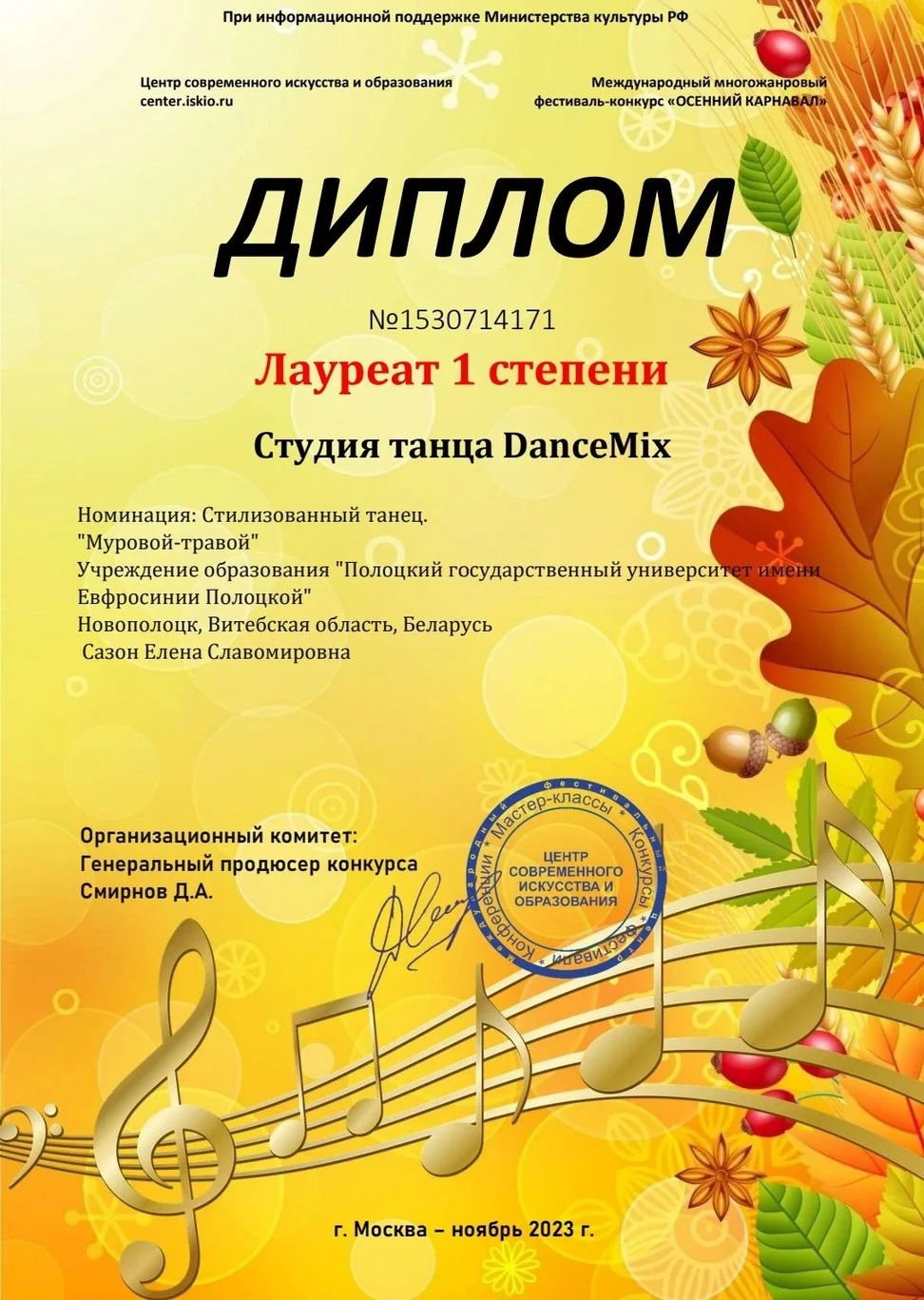 Международный многожанровый фестиваль-конкурс «Осенний карнавал»