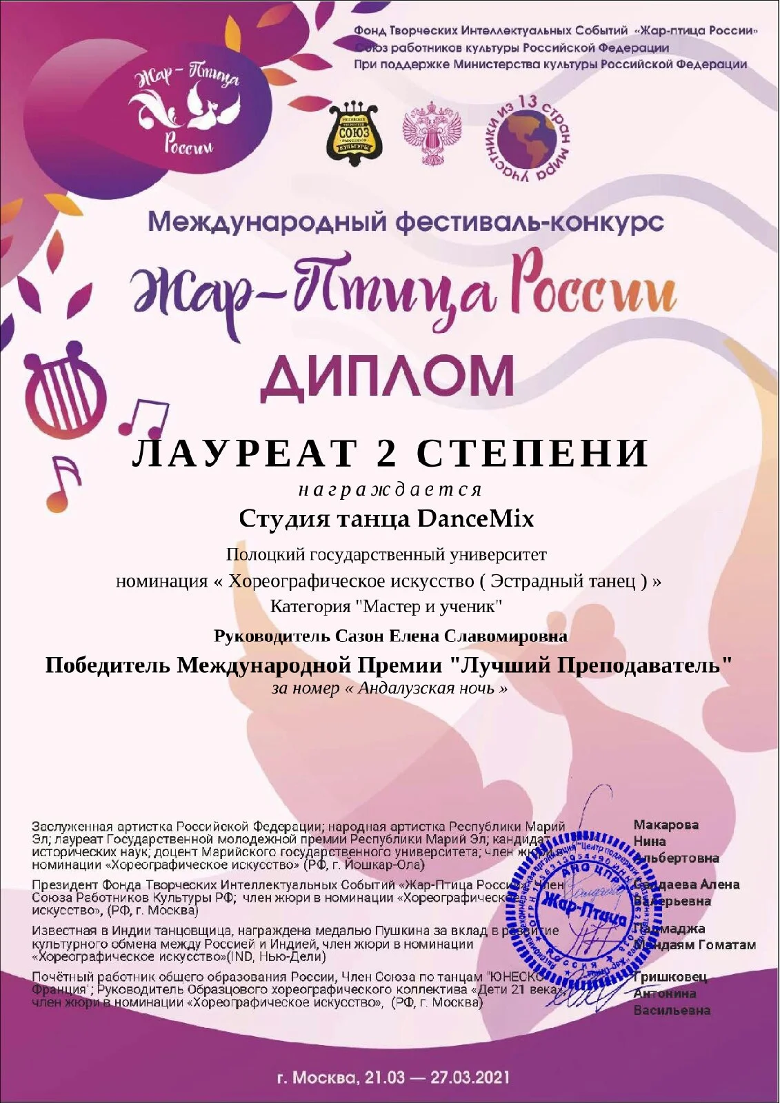 Международный фестиваль-конкурс «Жар-Птица России»