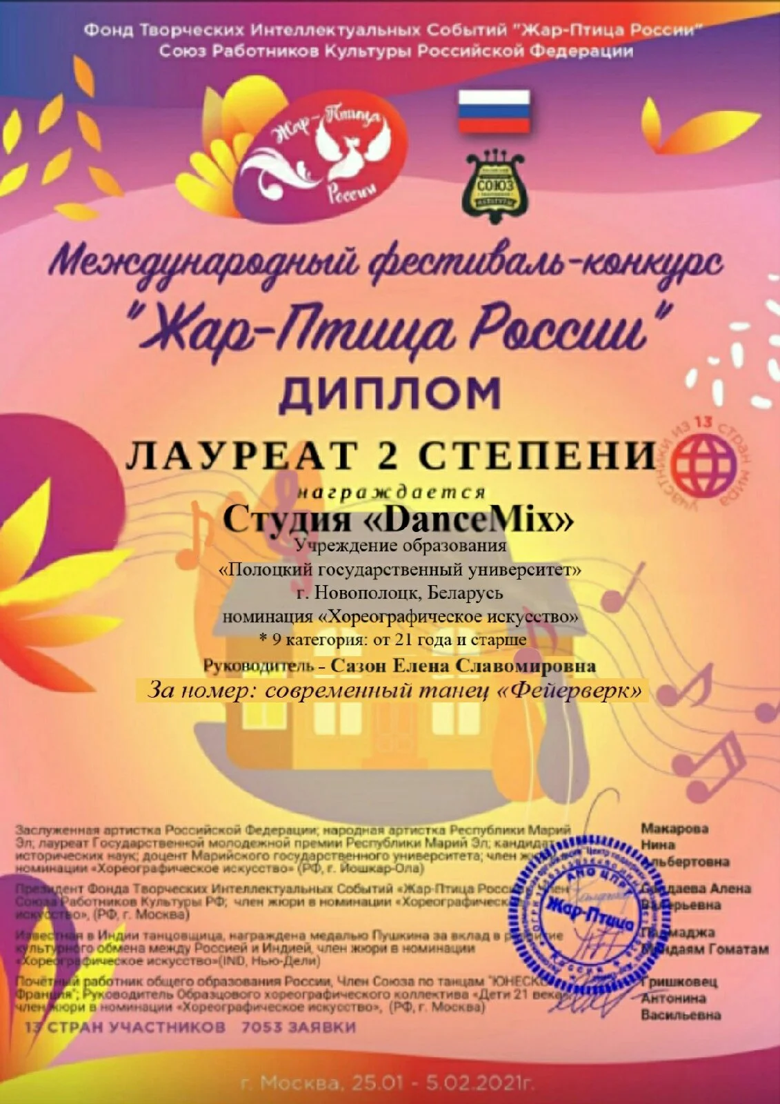 Международный фестиваль-конкурс «Жар-Птица России»