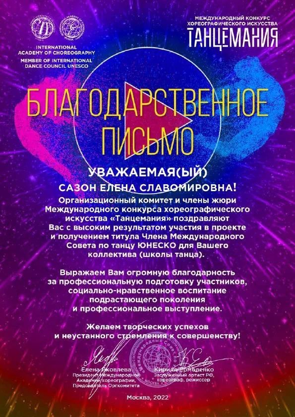 XVIII Международный  хореографический онлайн конкурс «Танцемания»