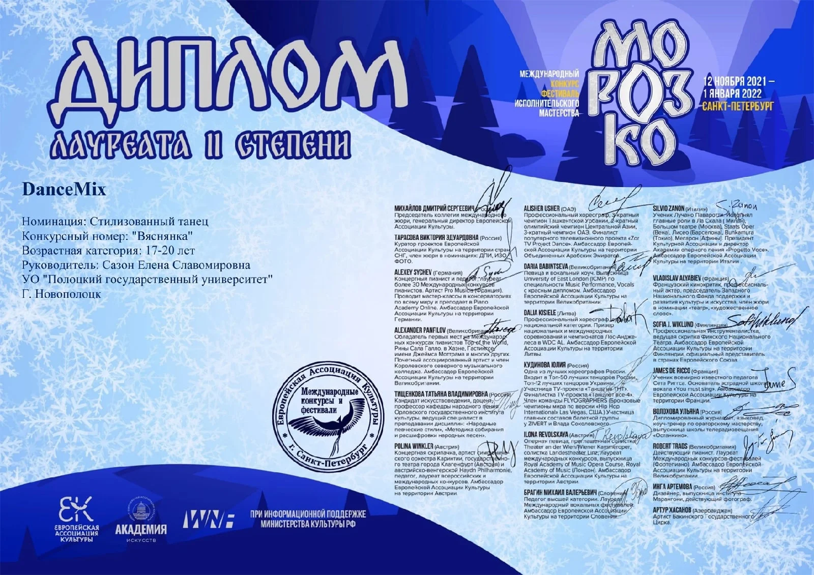 Международный конкурс-фестиваль исполнительного мастерства «Морозко»