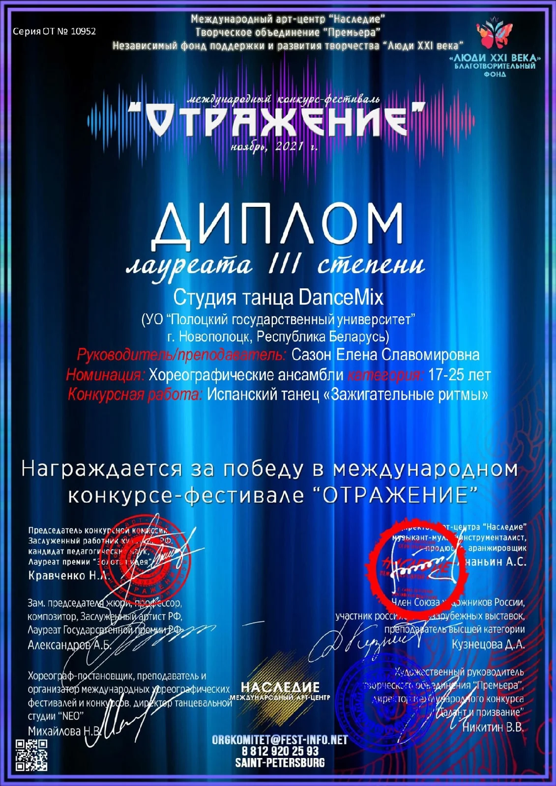 Международный конкурс-фестиваль «Отражение»
