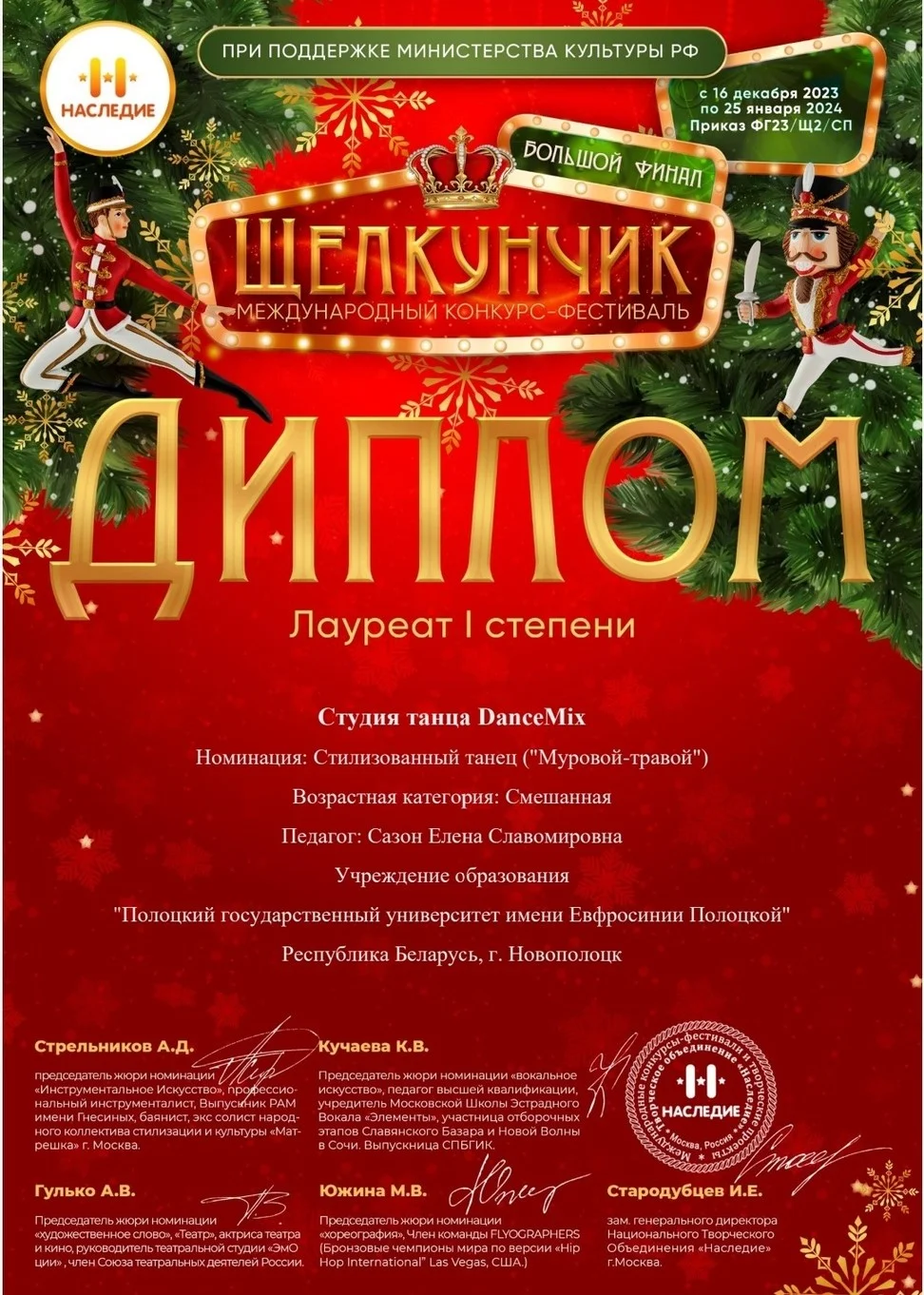 Международный конкурс-фестиваль «Щелкунчик»
