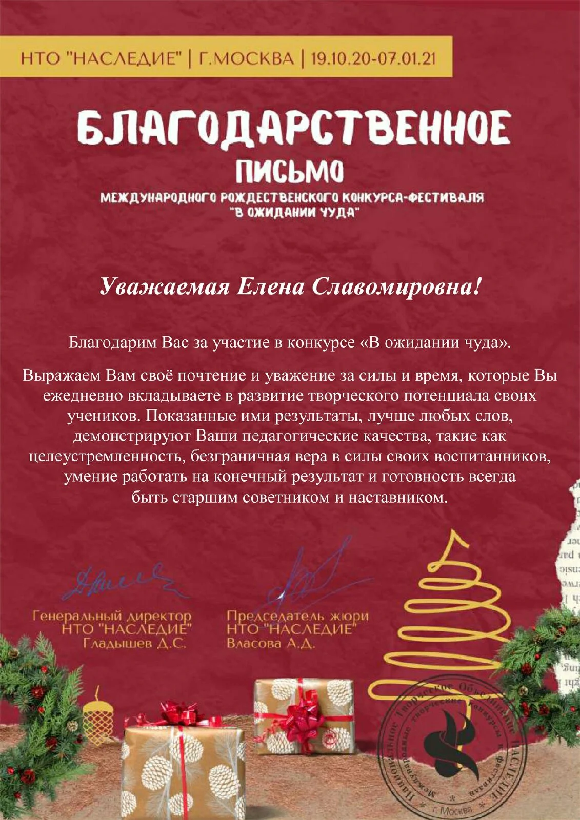 Международный рождественский конкурс-фестиваль «В ожидании чуда»